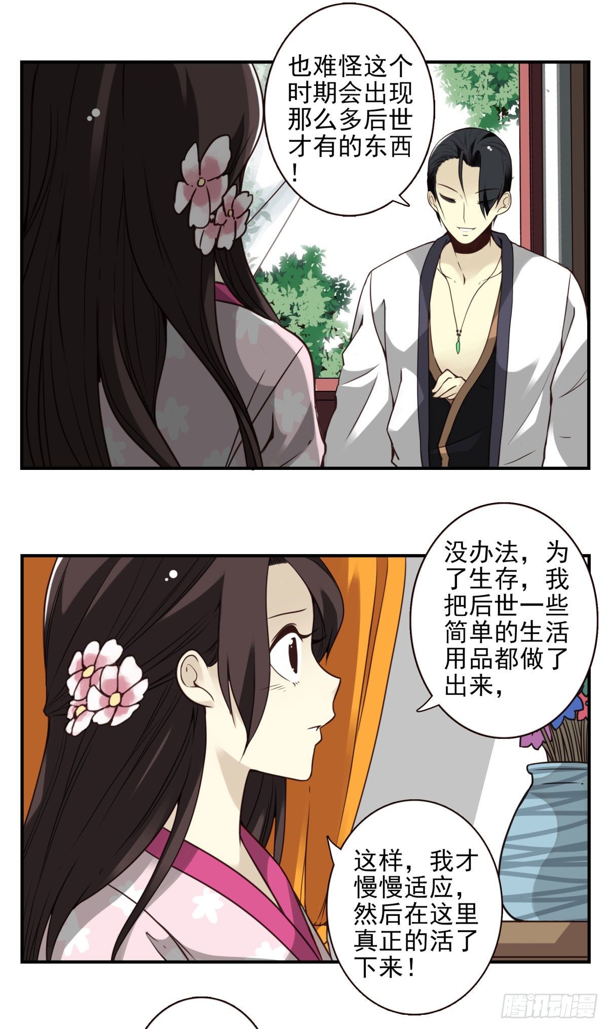 壽醫 - 16回-五行天怒篇.終 - 6