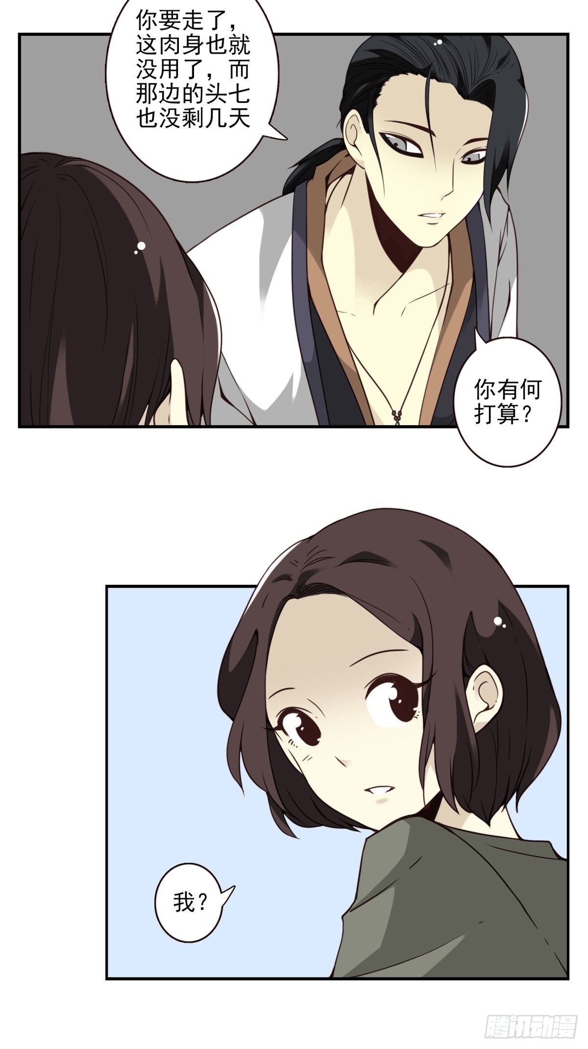 壽醫 - 16回-五行天怒篇.終 - 6