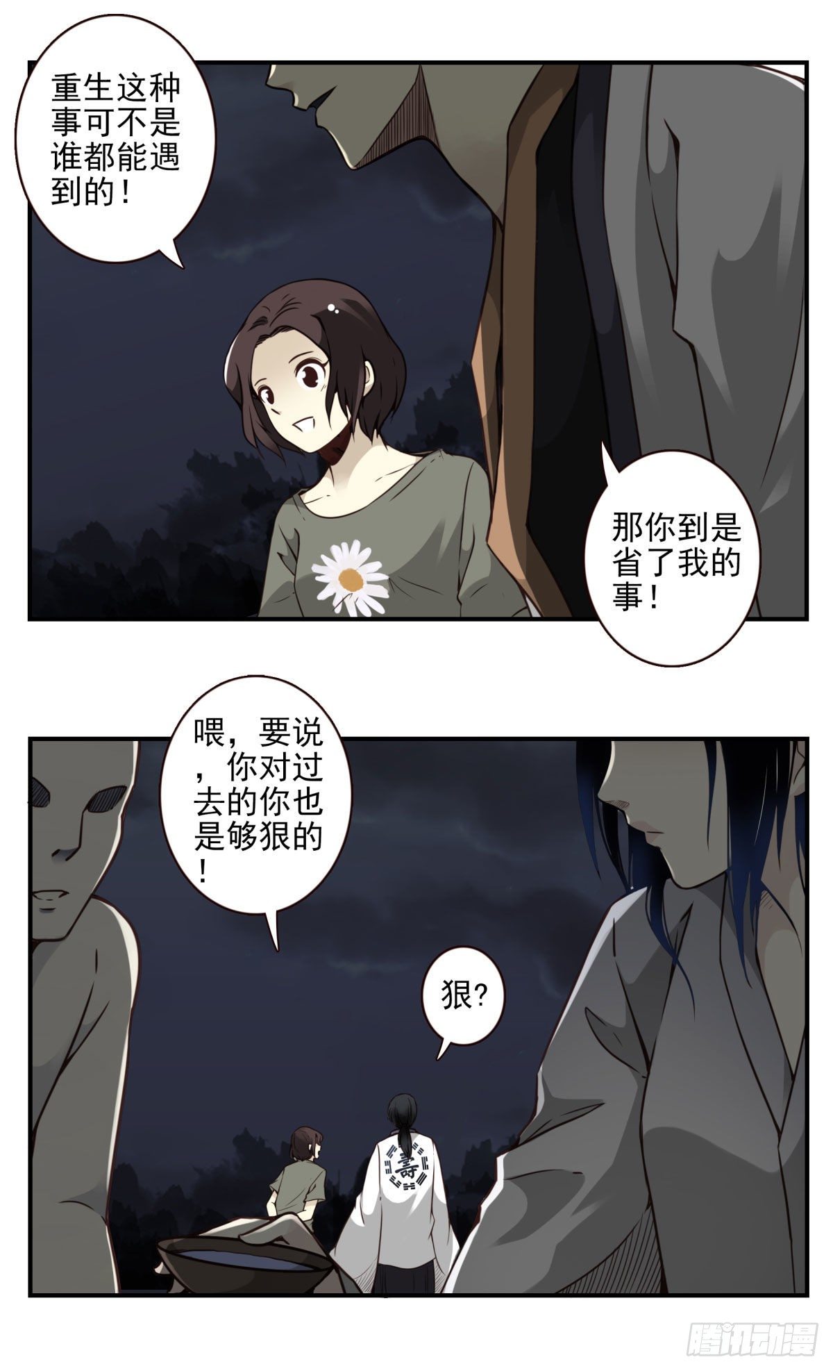 壽醫 - 16回-五行天怒篇.終 - 1