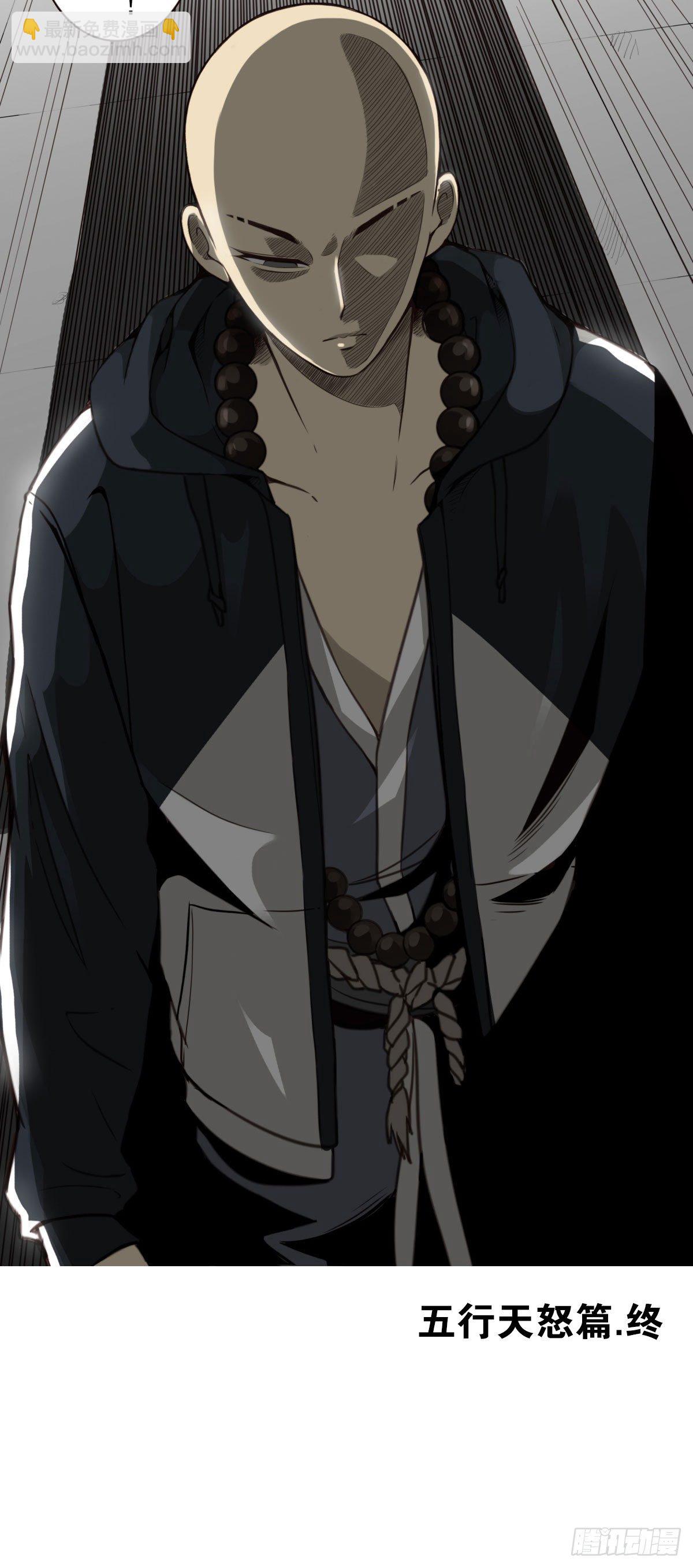 壽醫 - 16回-五行天怒篇.終 - 5