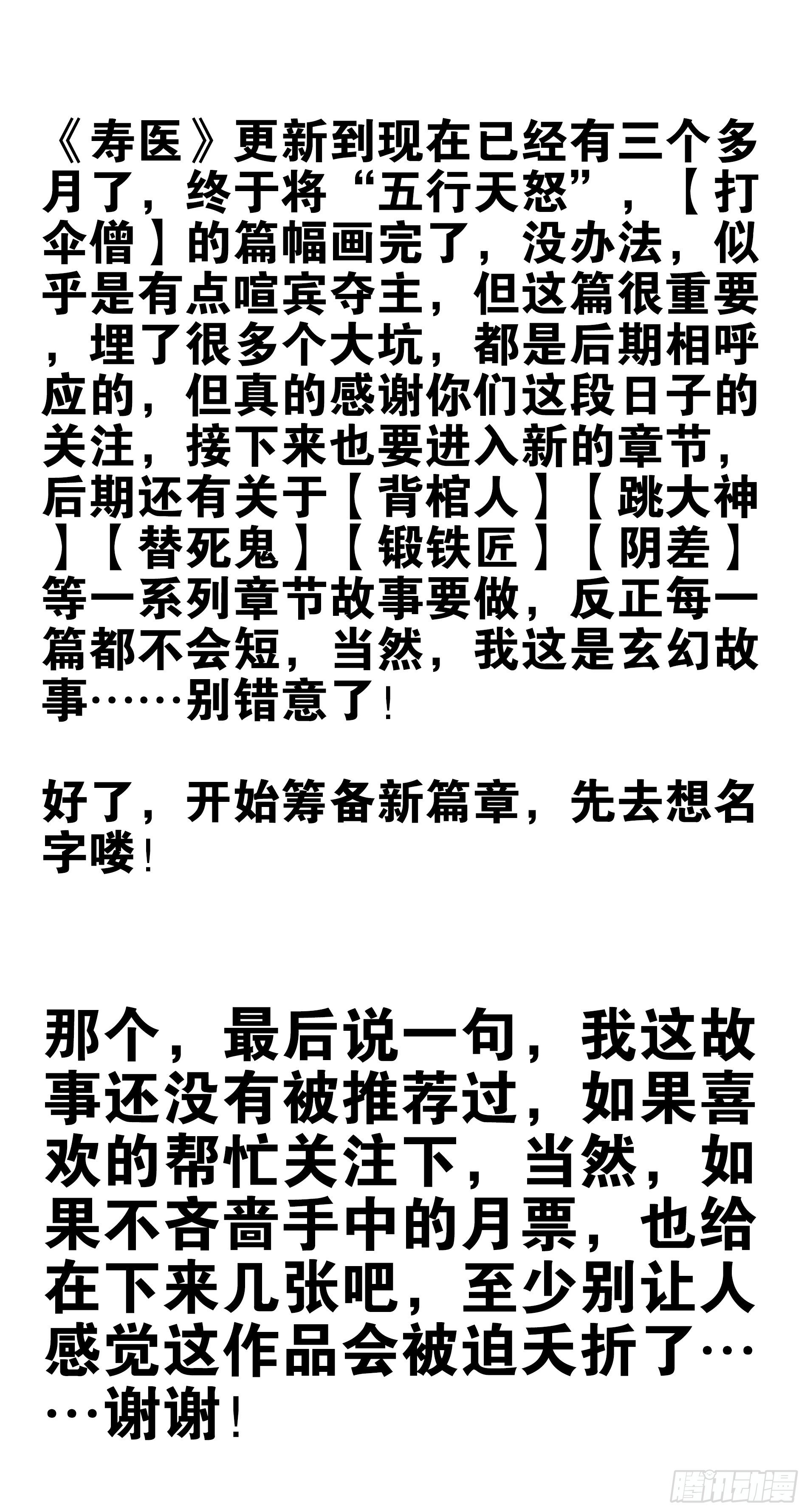 壽醫 - 16回-五行天怒篇.終 - 6