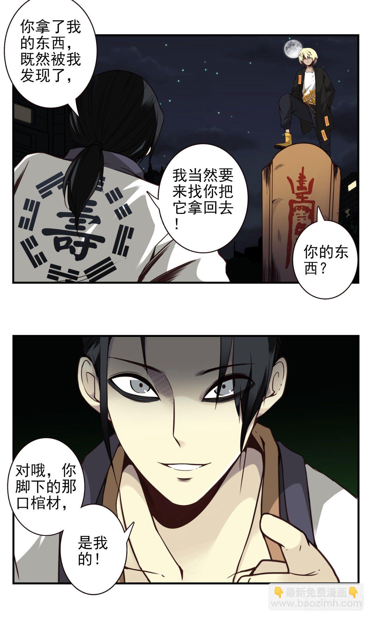 壽醫 - 18回-別抵抗了！ - 4