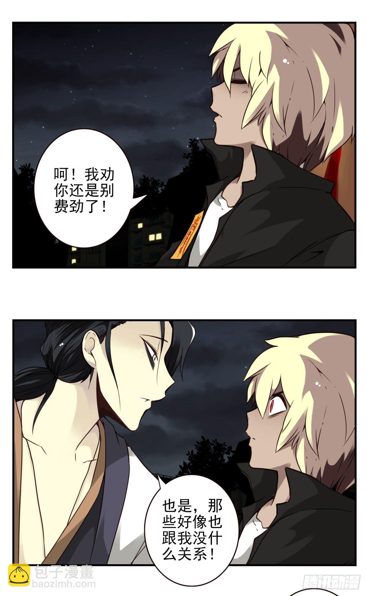 壽醫 - 18回-別抵抗了！ - 3