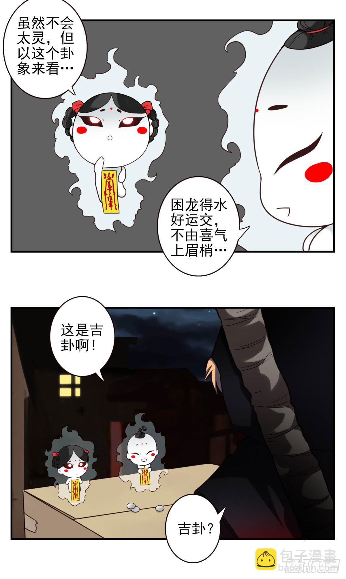 壽醫 - 18回-別抵抗了！ - 3