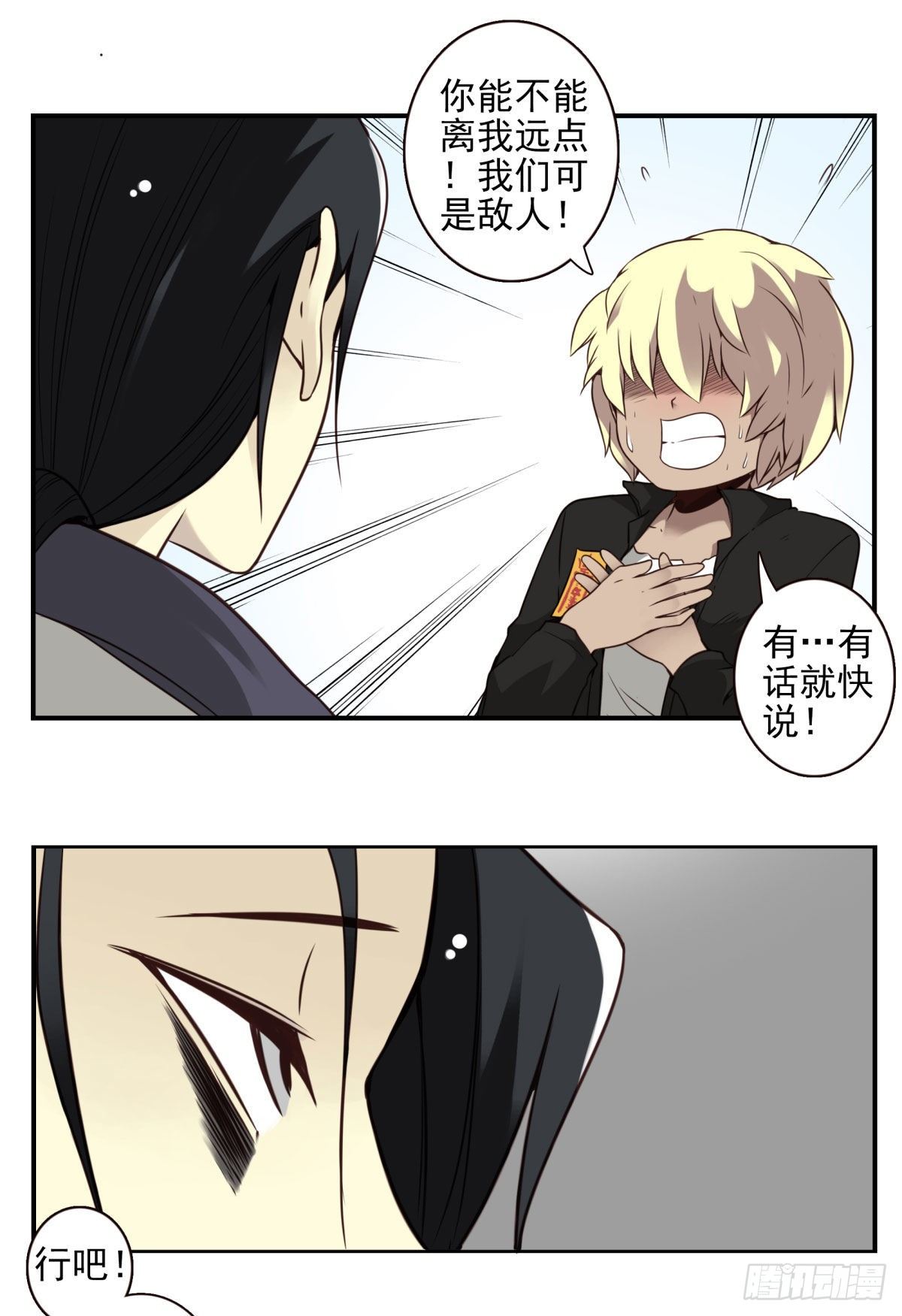 壽醫 - 18回-別抵抗了！ - 3