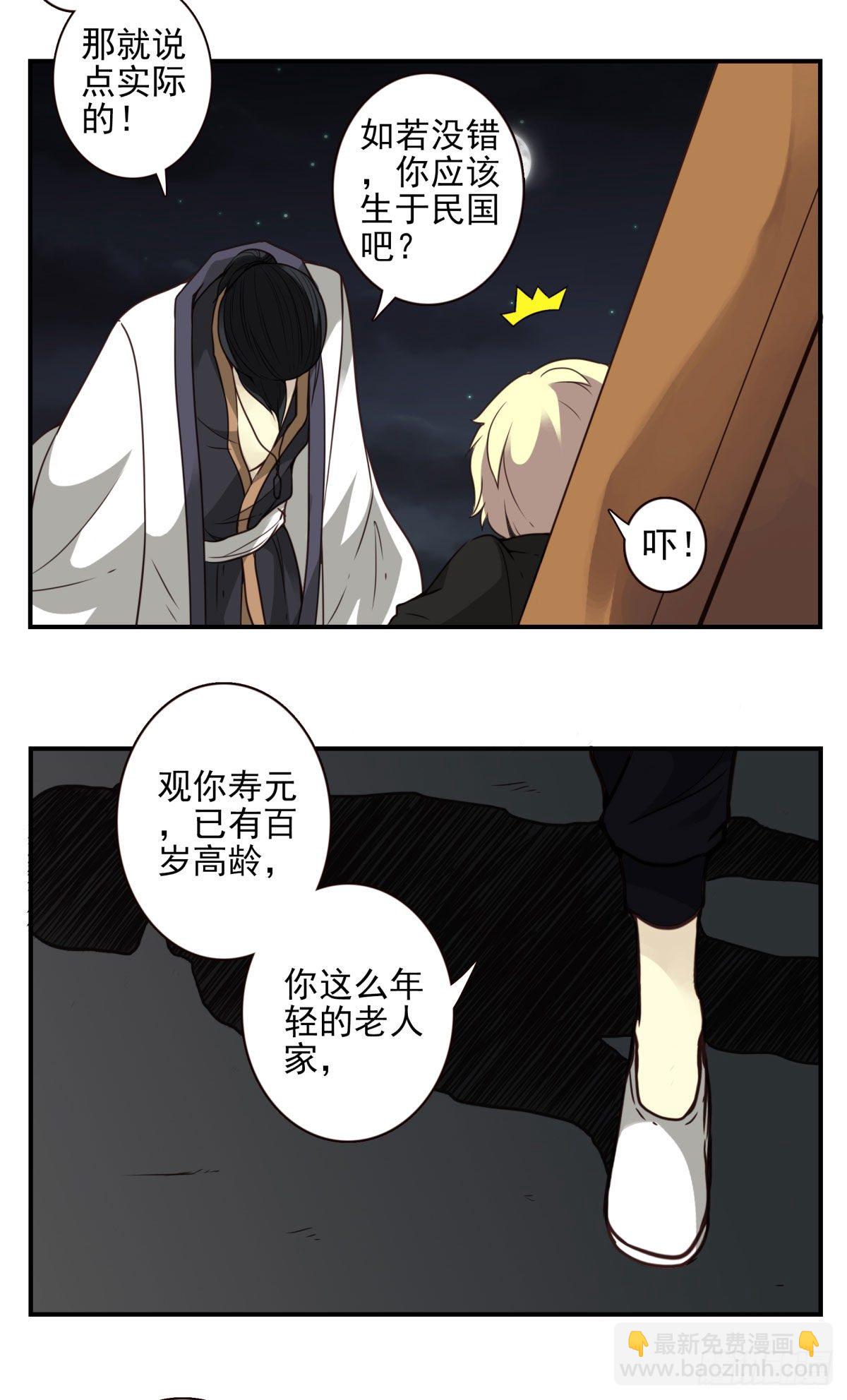 壽醫 - 18回-別抵抗了！ - 4