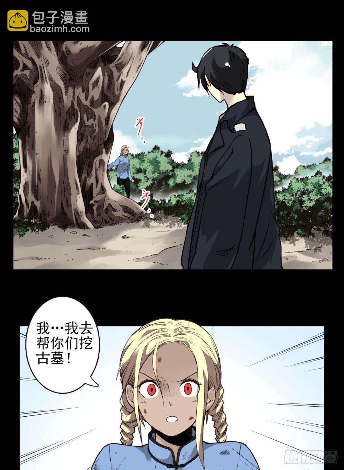 壽醫 - 20回-棺材是他的！ - 6