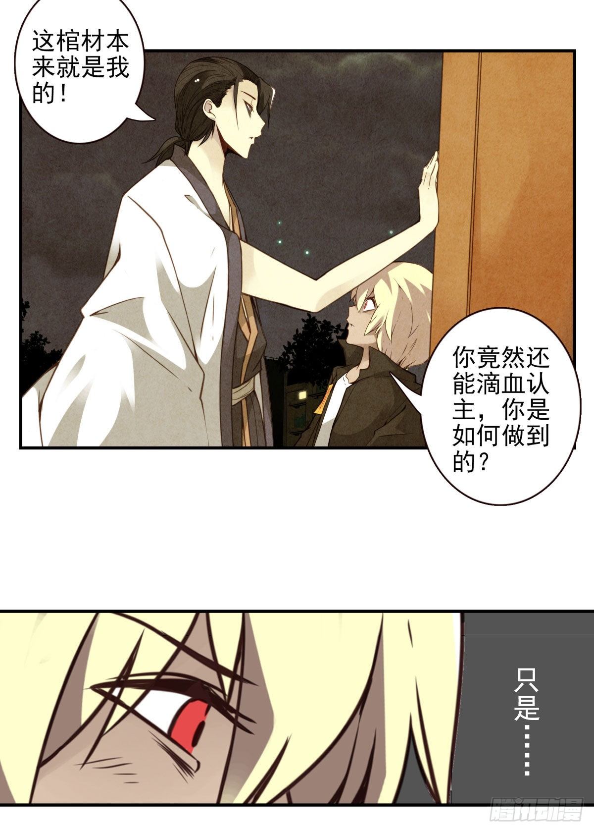 20回-棺材是他的！-第21话