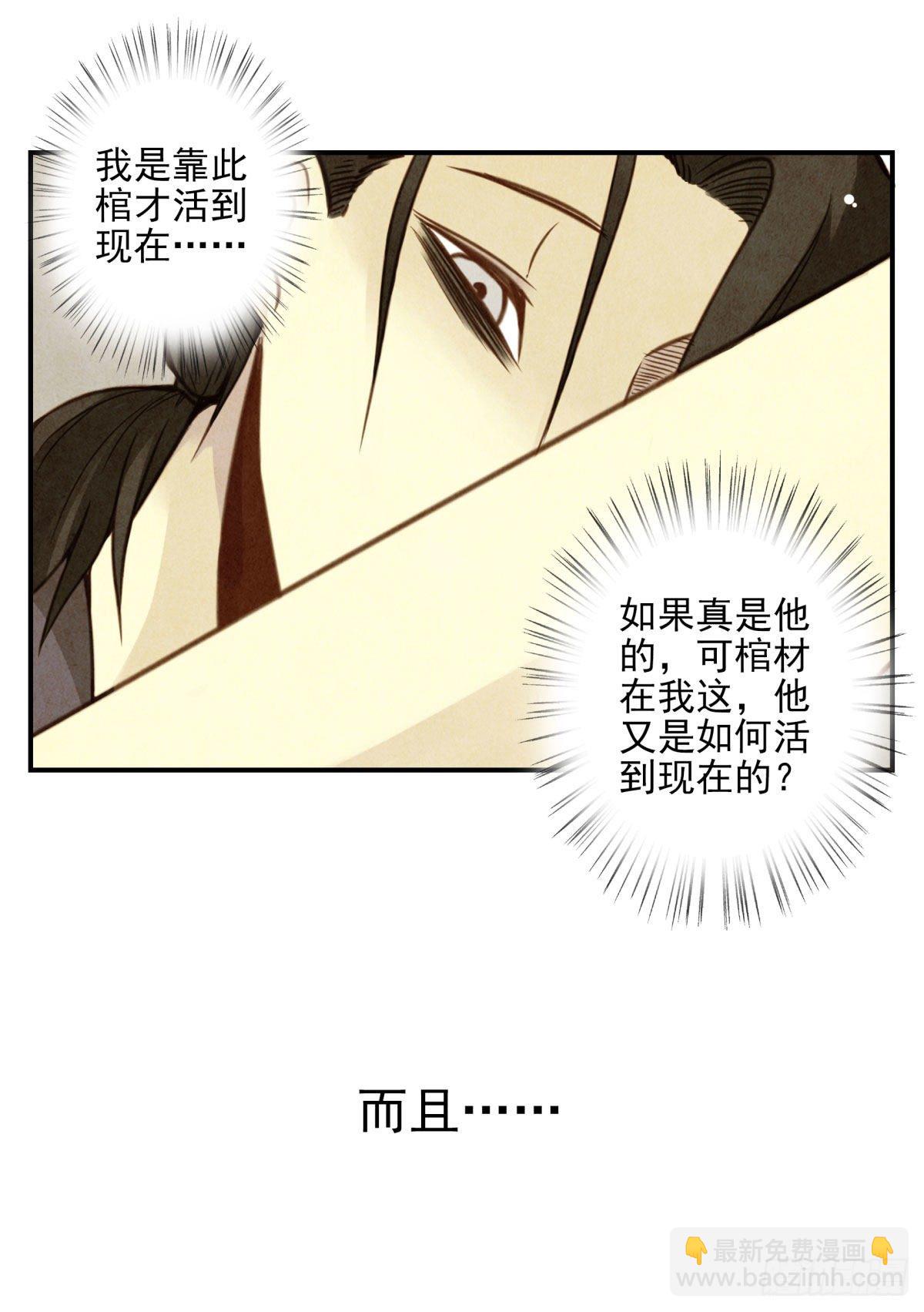 壽醫 - 20回-棺材是他的！ - 4