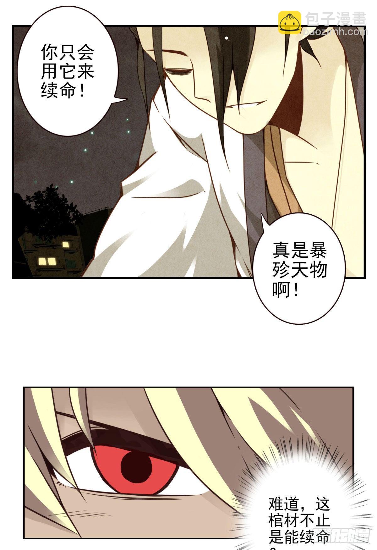 壽醫 - 20回-棺材是他的！ - 5