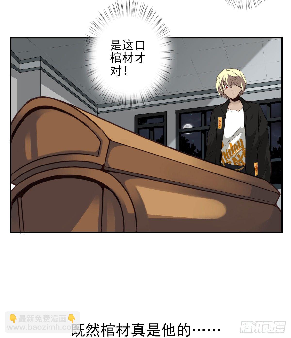 壽醫 - 20回-棺材是他的！ - 2