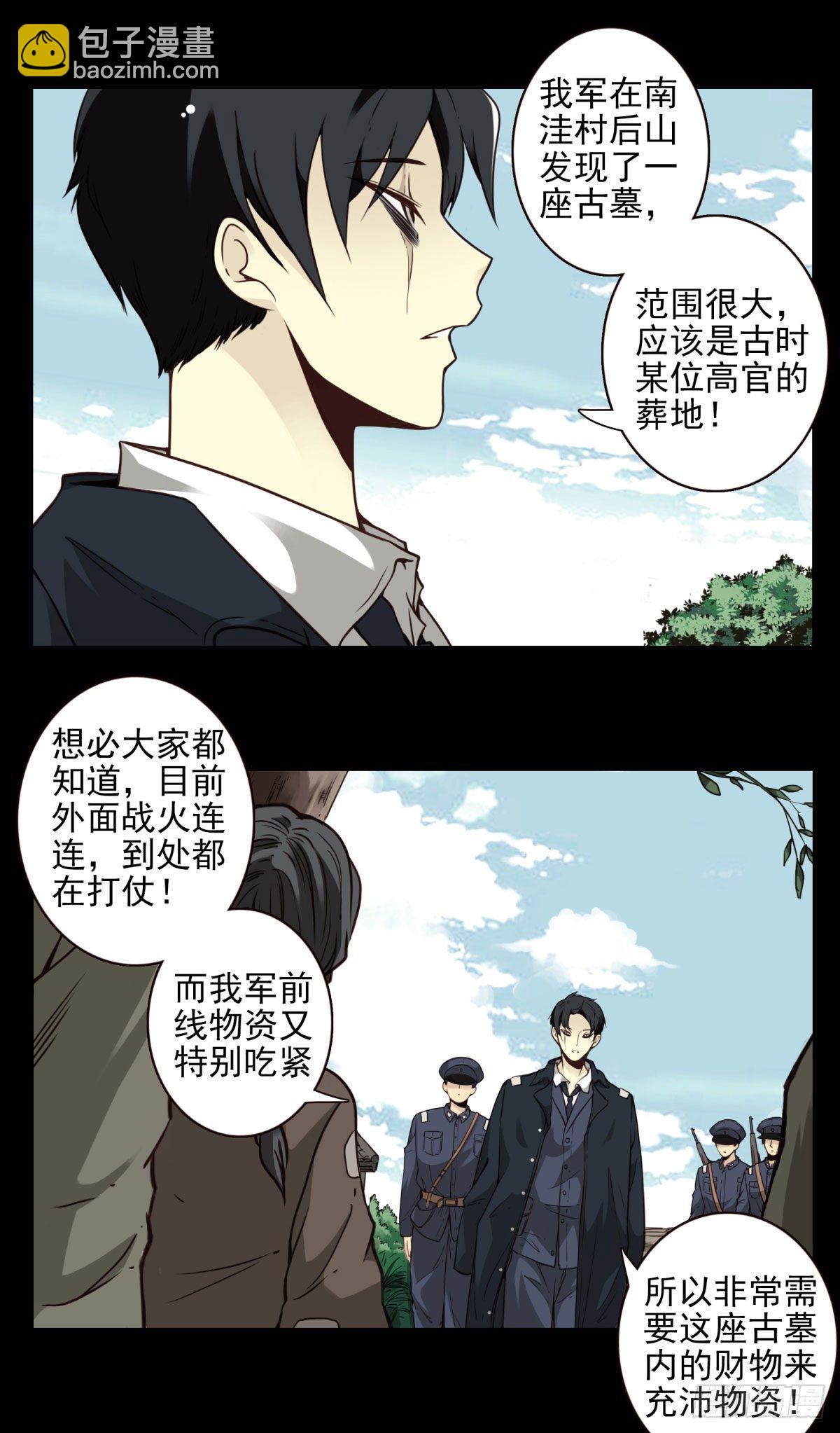 20回-棺材是他的！-第21话