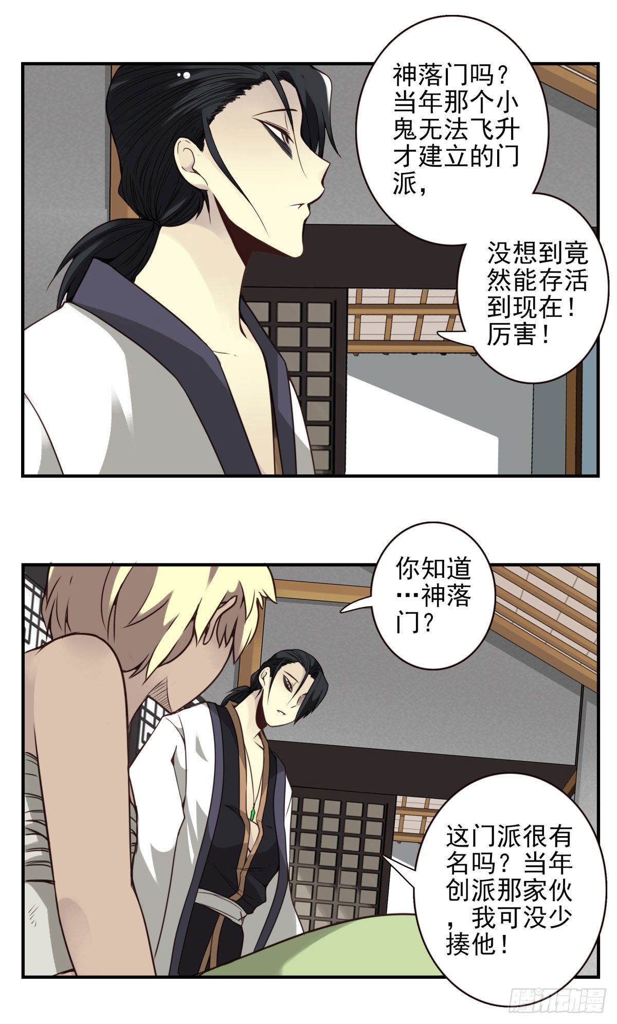 壽醫 - 22回-真正擁有它！ - 4