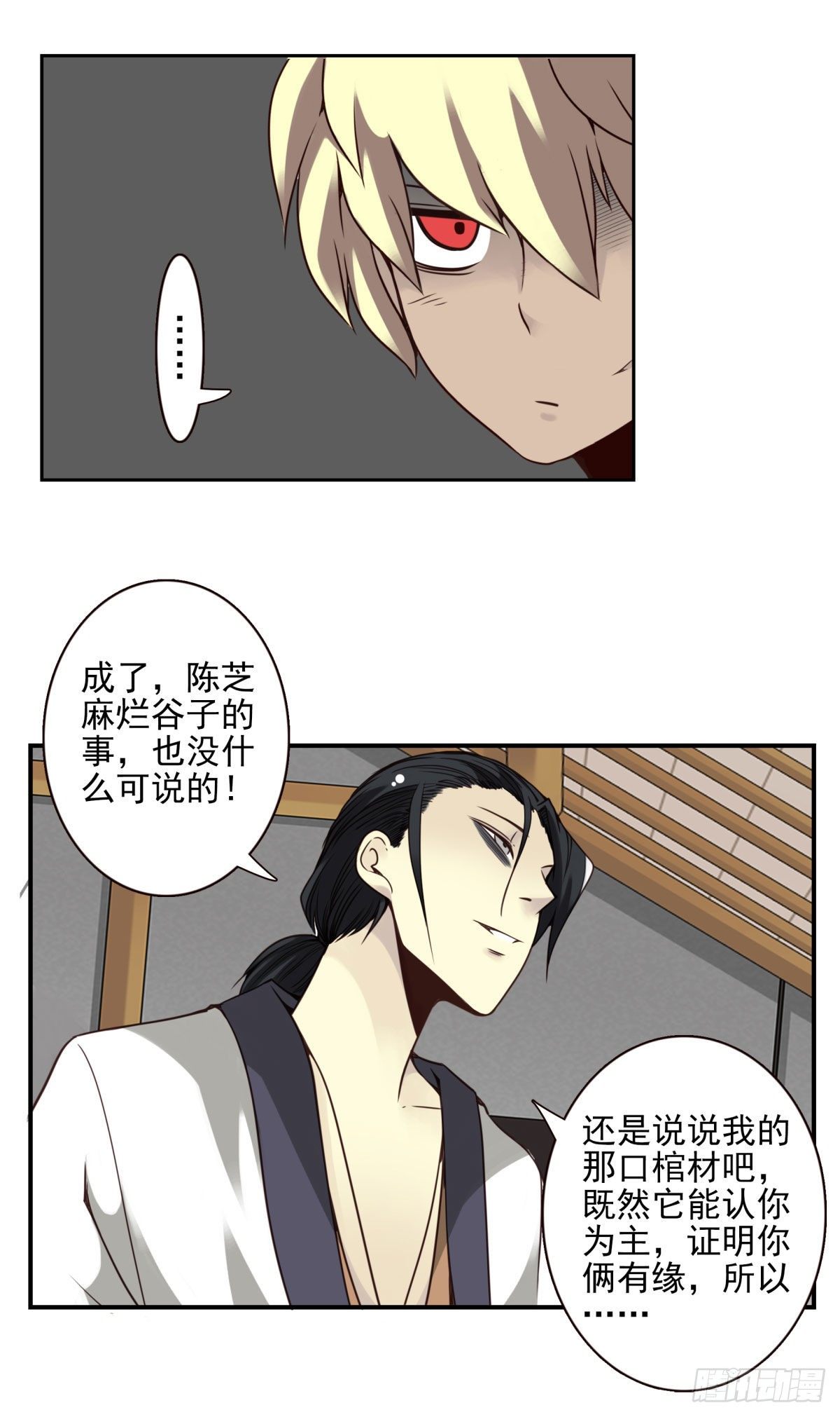 壽醫 - 22回-真正擁有它！ - 5