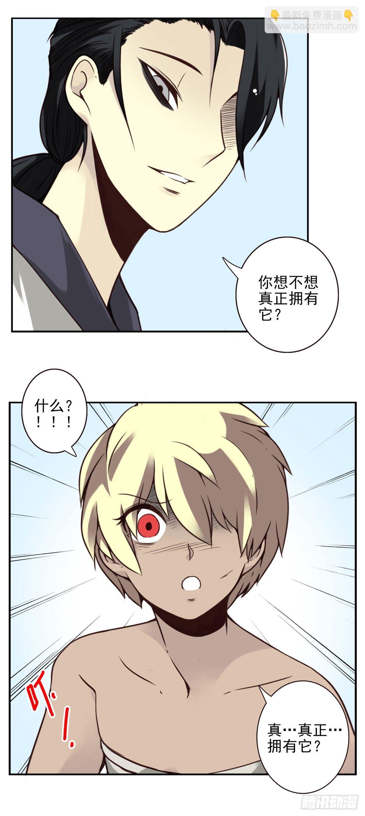 壽醫 - 22回-真正擁有它！ - 6