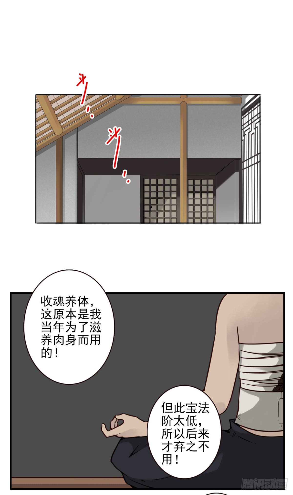 壽醫 - 22回-真正擁有它！ - 1