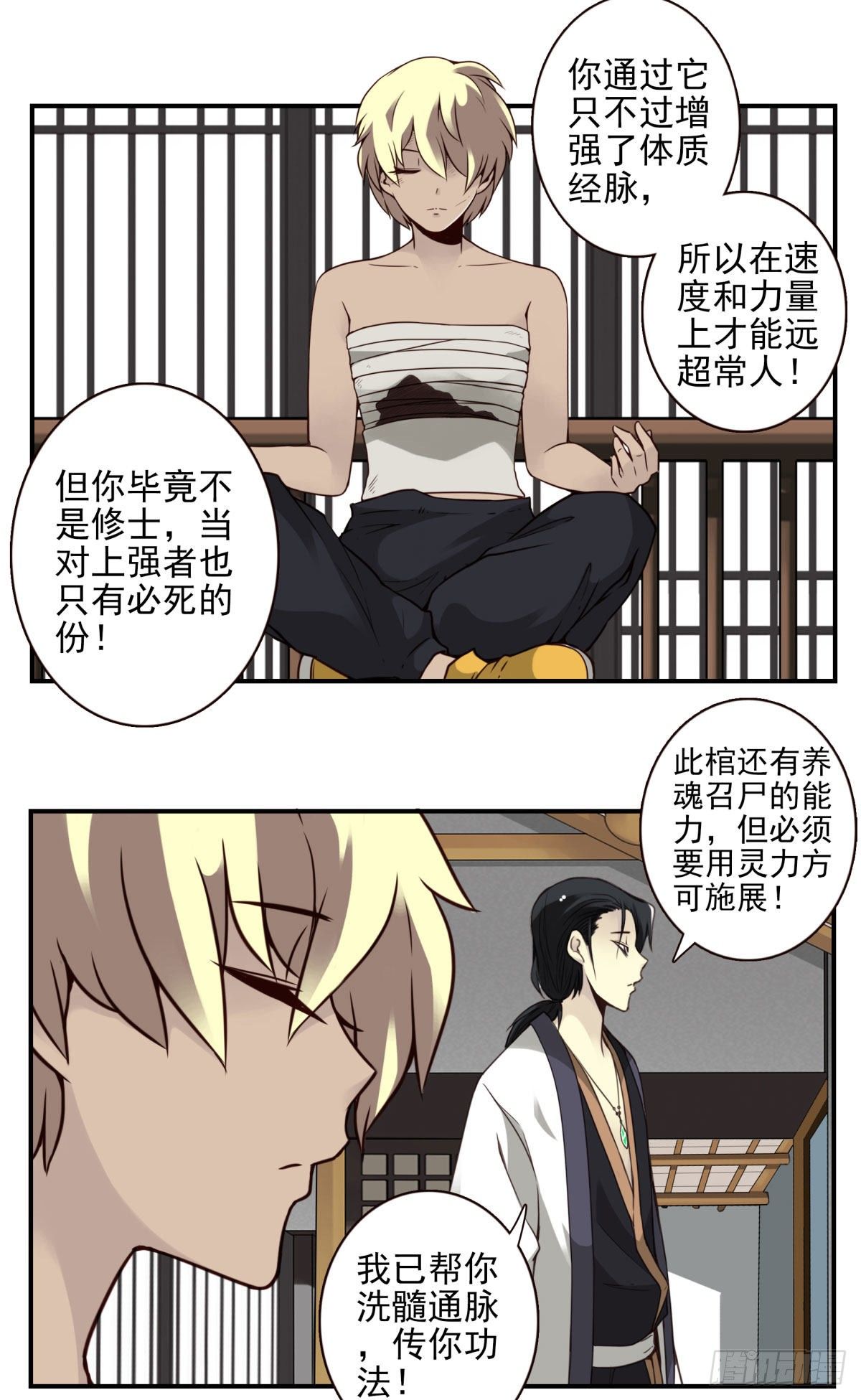 壽醫 - 22回-真正擁有它！ - 2