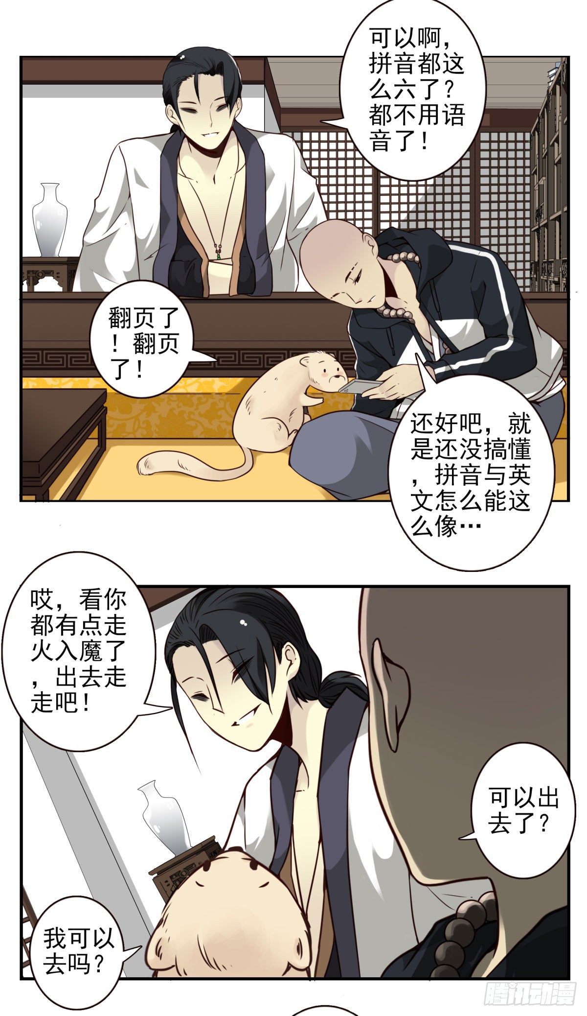 壽醫 - 22回-真正擁有它！ - 1