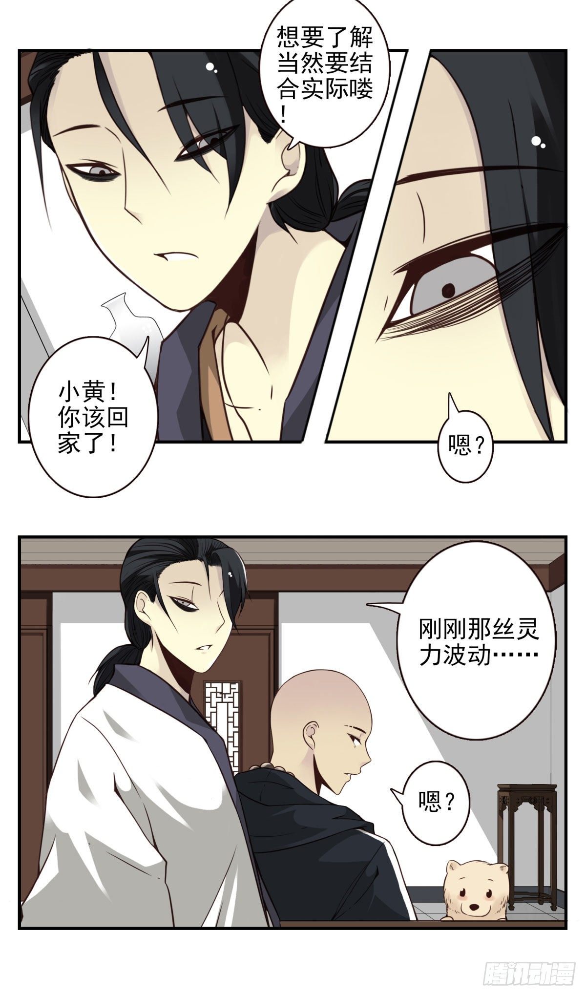 壽醫 - 22回-真正擁有它！ - 2