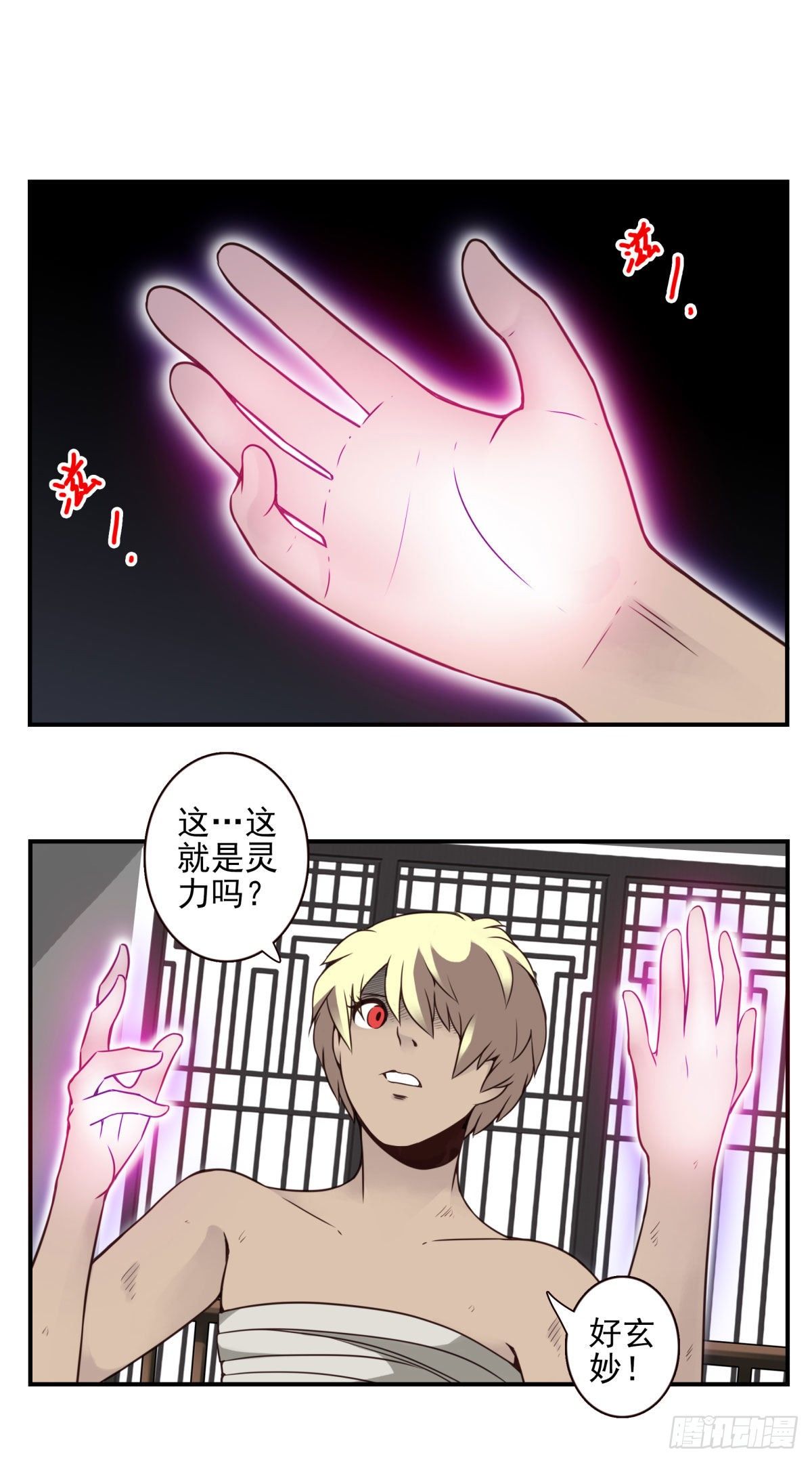 壽醫 - 22回-真正擁有它！ - 3