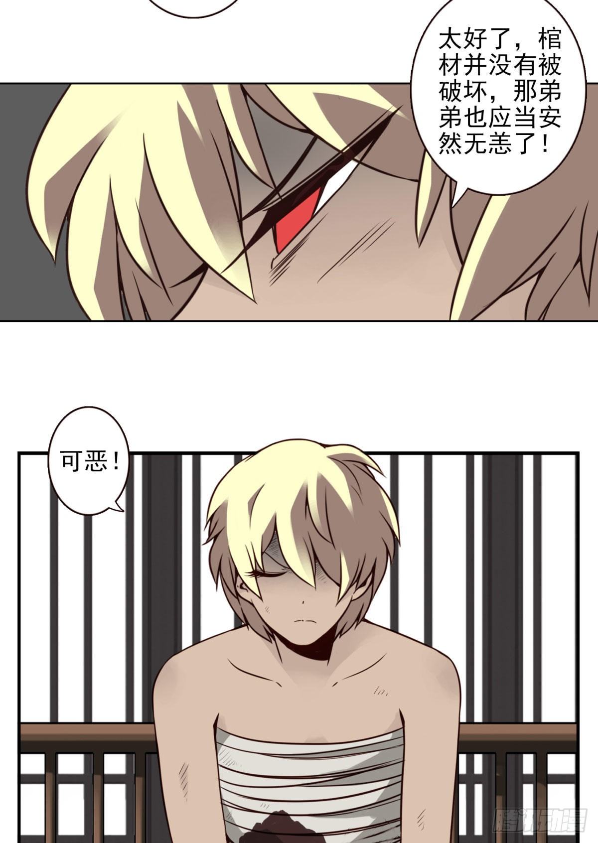 壽醫 - 22回-真正擁有它！ - 5