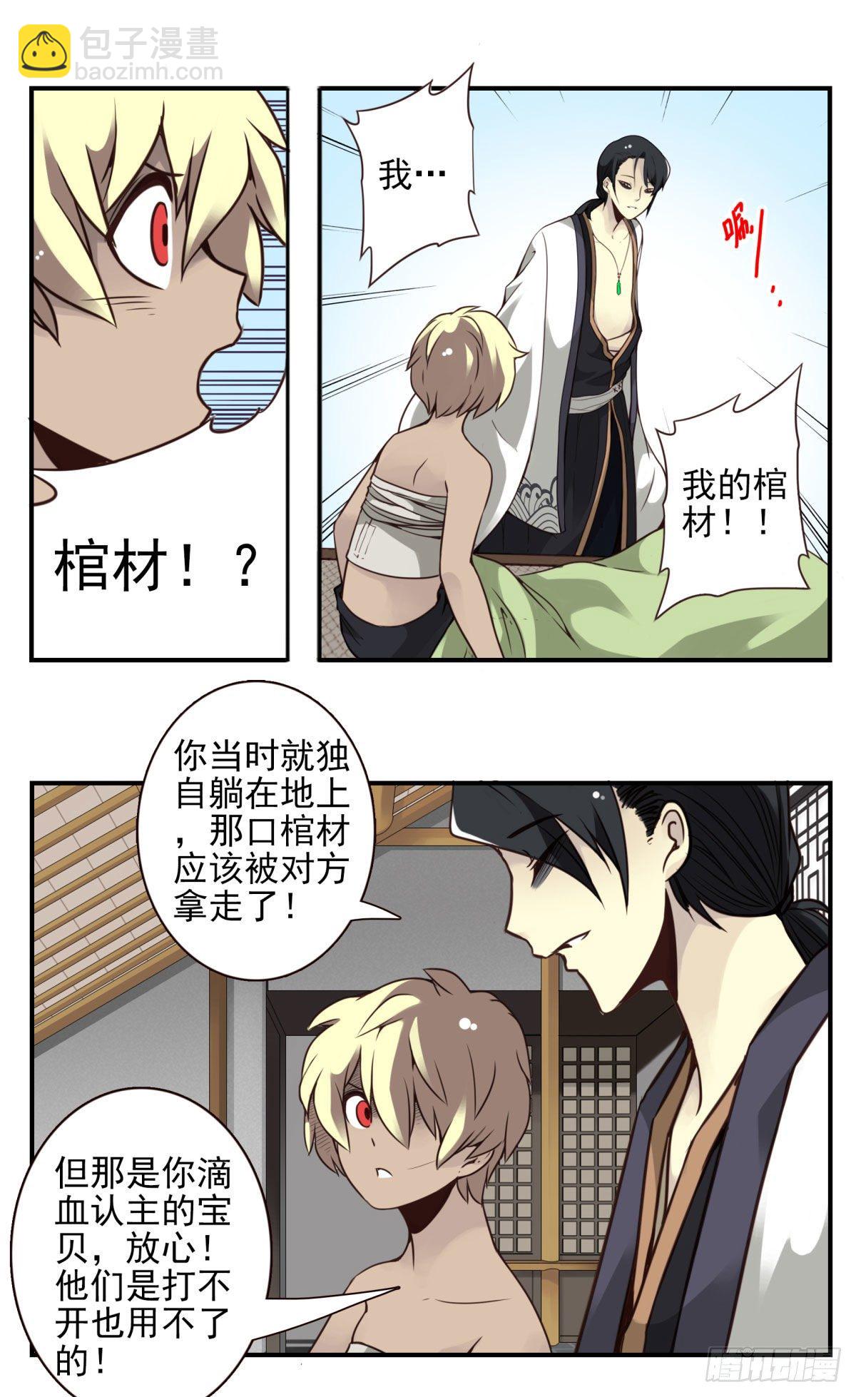 壽醫 - 22回-真正擁有它！ - 6