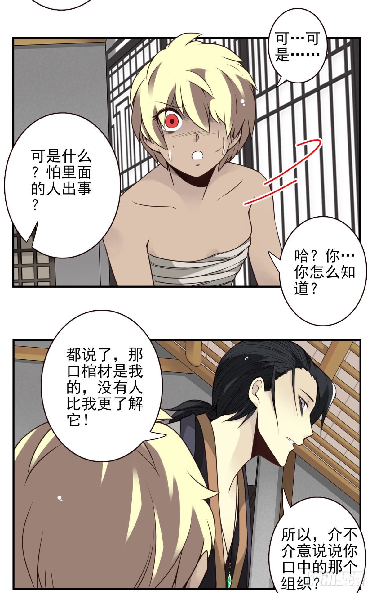 壽醫 - 22回-真正擁有它！ - 1