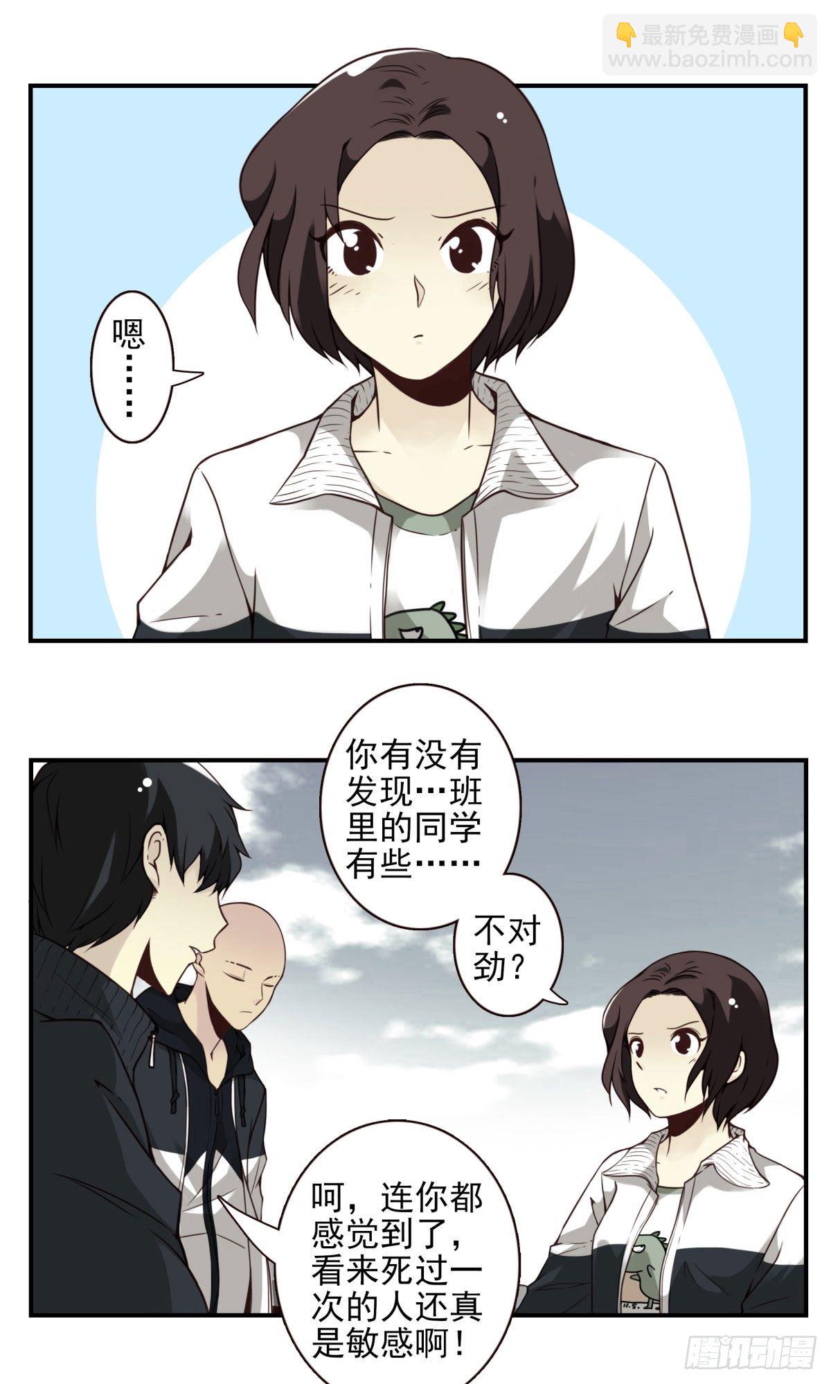 壽醫 - 24回-救她的人不是我！ - 6