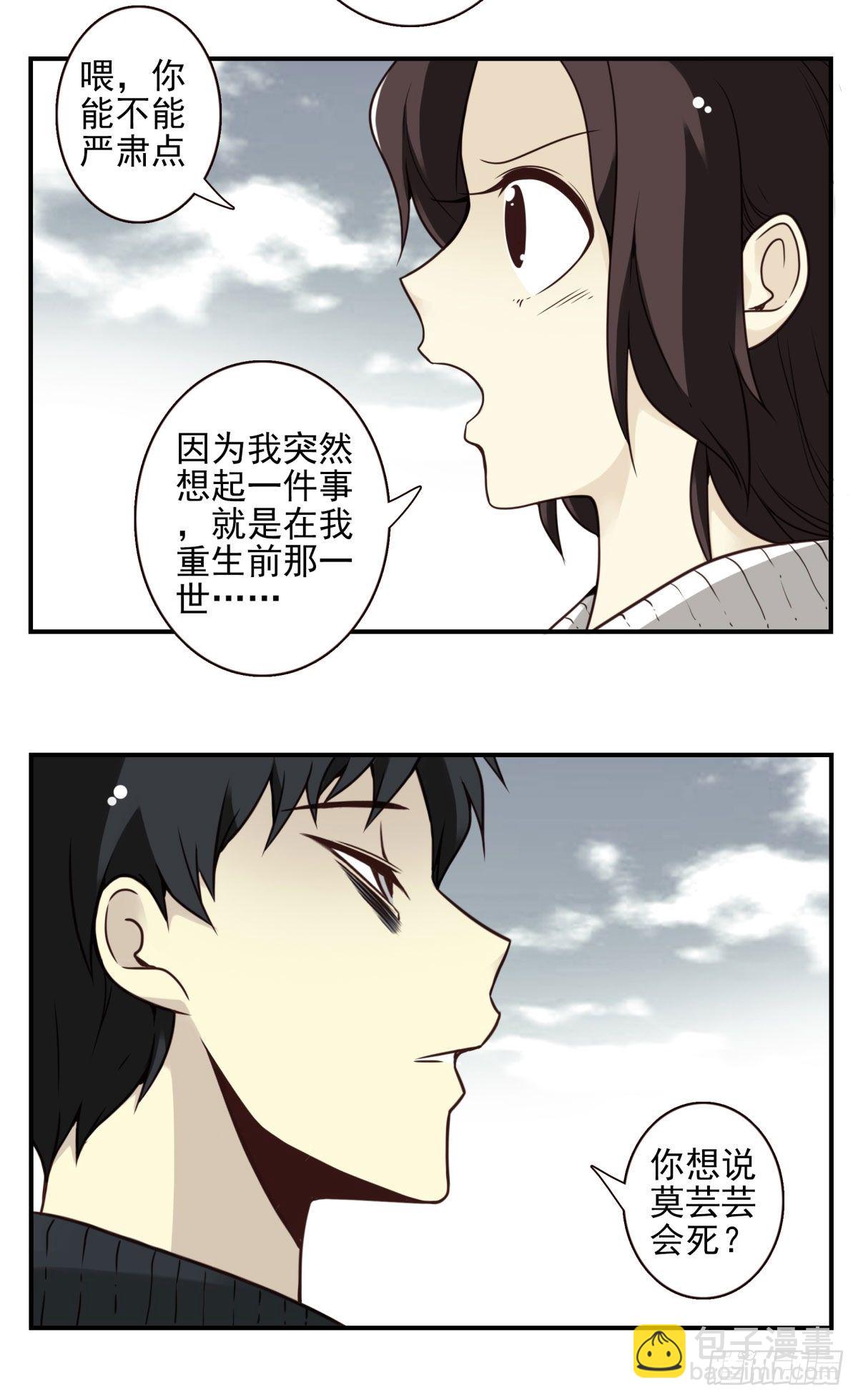 壽醫 - 24回-救她的人不是我！ - 7