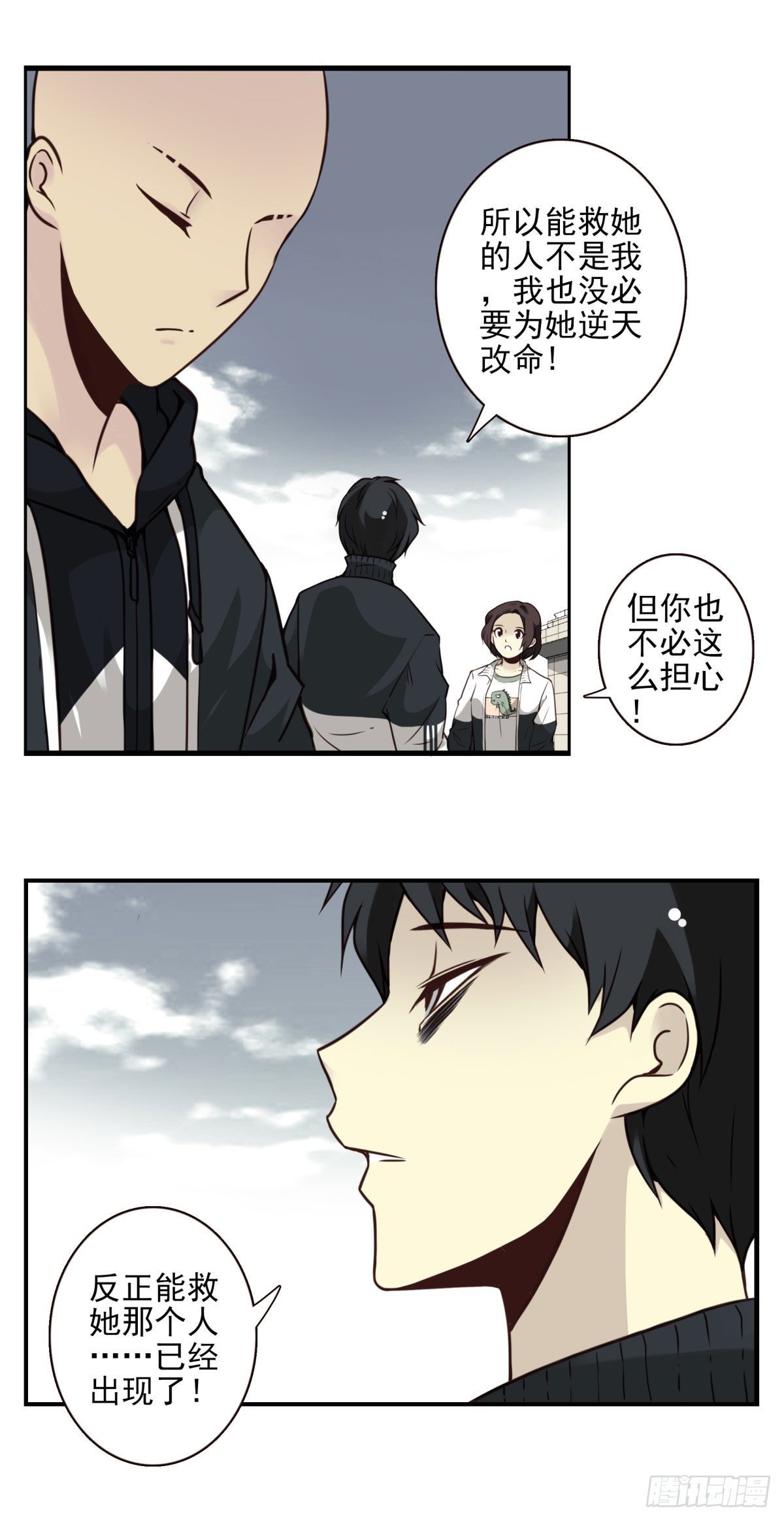 壽醫 - 24回-救她的人不是我！ - 4