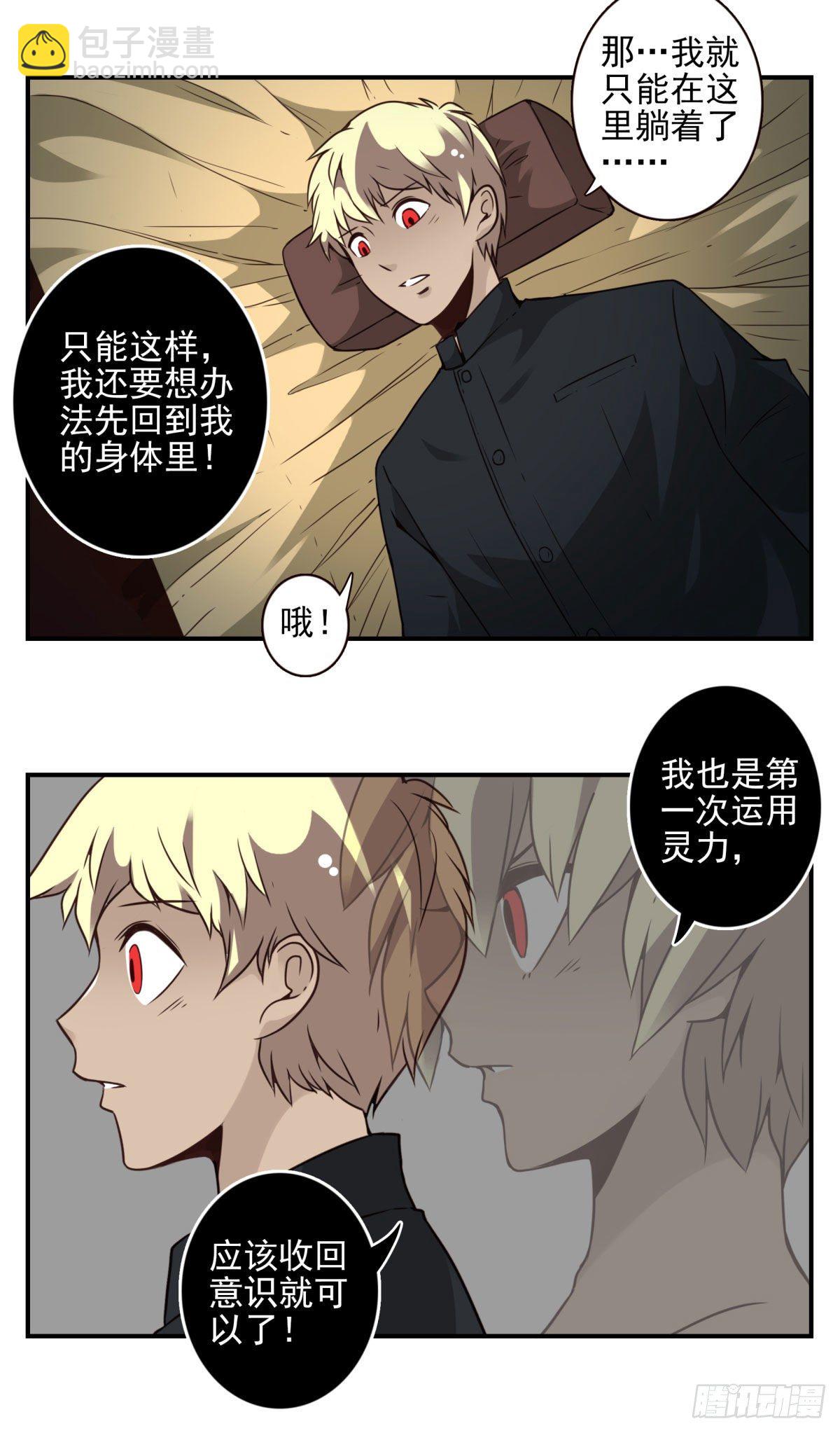 壽醫 - 24回-救她的人不是我！ - 3