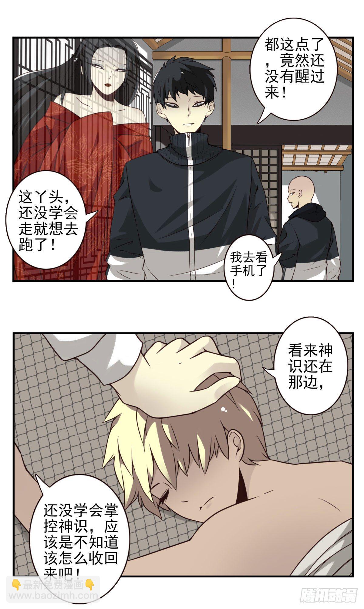 壽醫 - 24回-救她的人不是我！ - 7