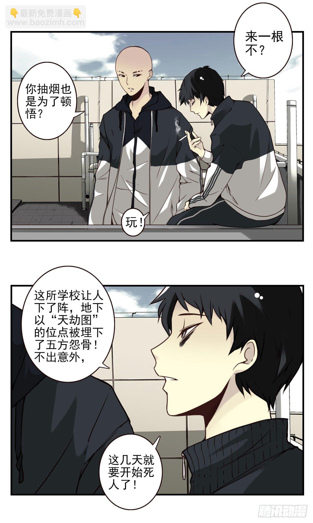 壽醫 - 24回-救她的人不是我！ - 3