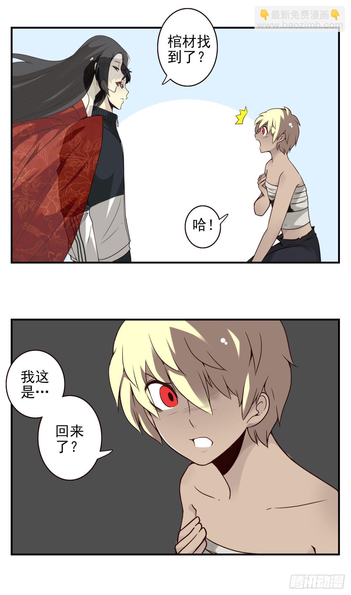 壽醫 - 24回-救她的人不是我！ - 2