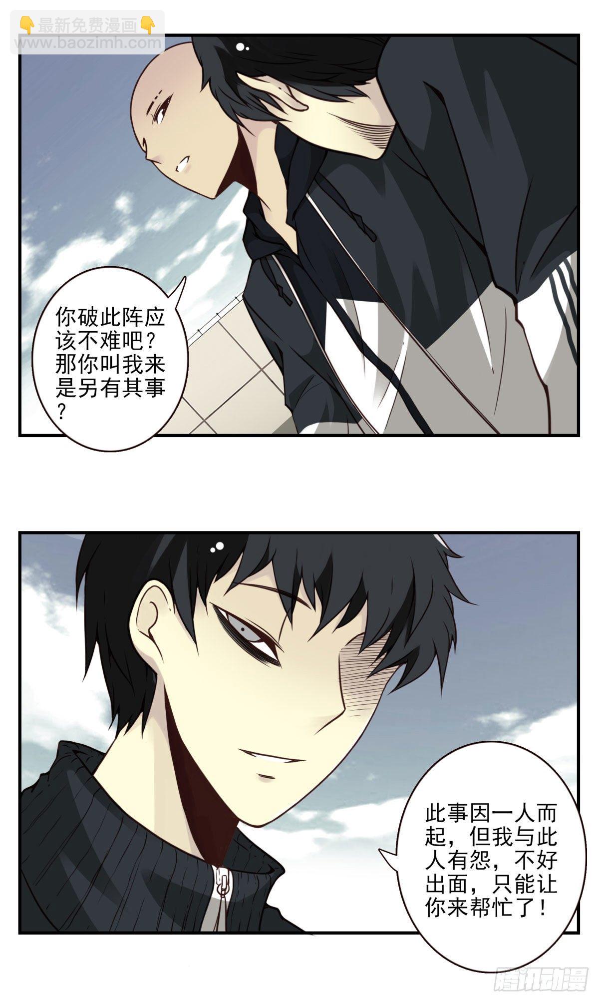 壽醫 - 24回-救她的人不是我！ - 4