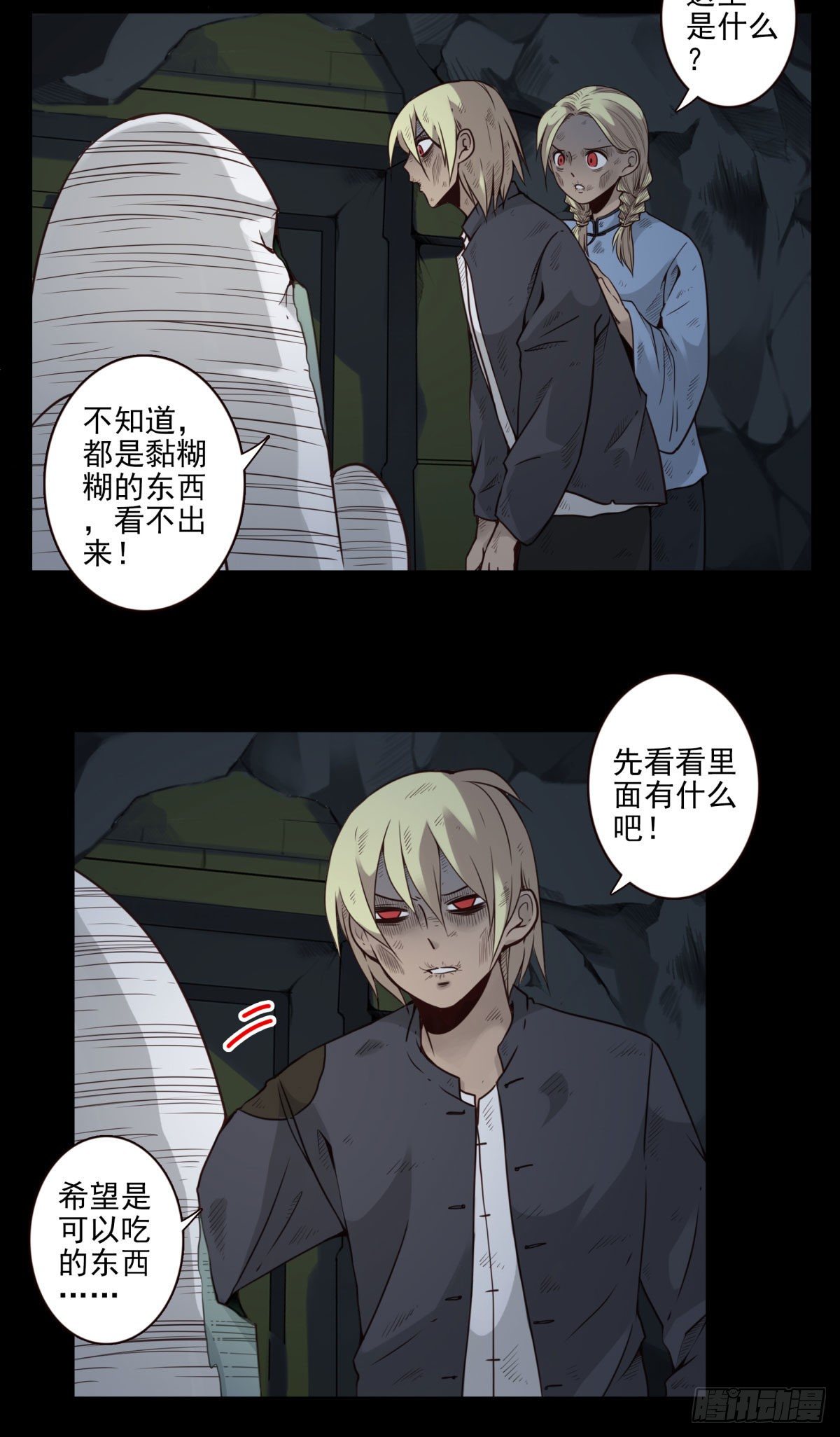 壽醫 - 28回-這個能吃嗎？ - 1