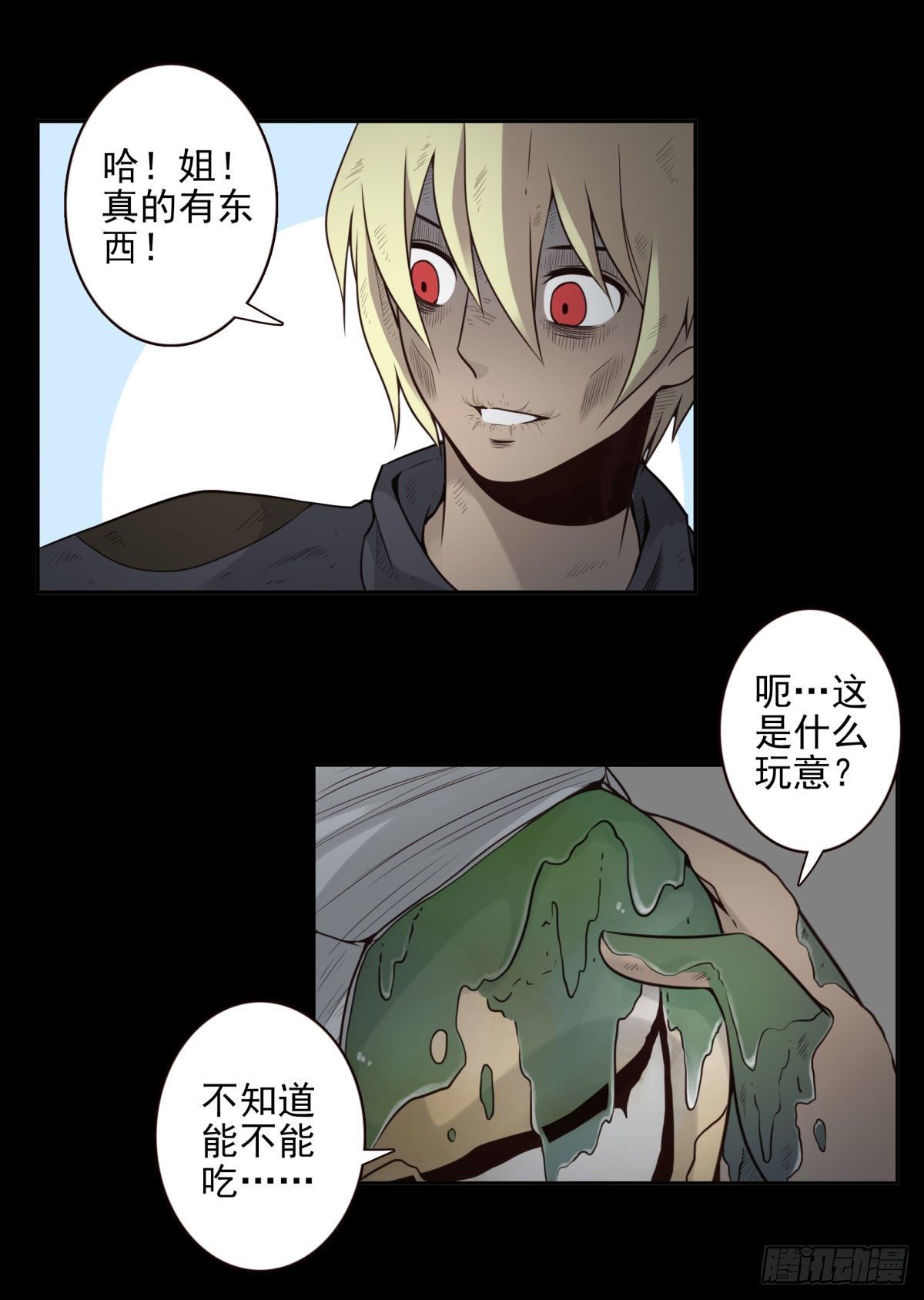 壽醫 - 28回-這個能吃嗎？ - 3