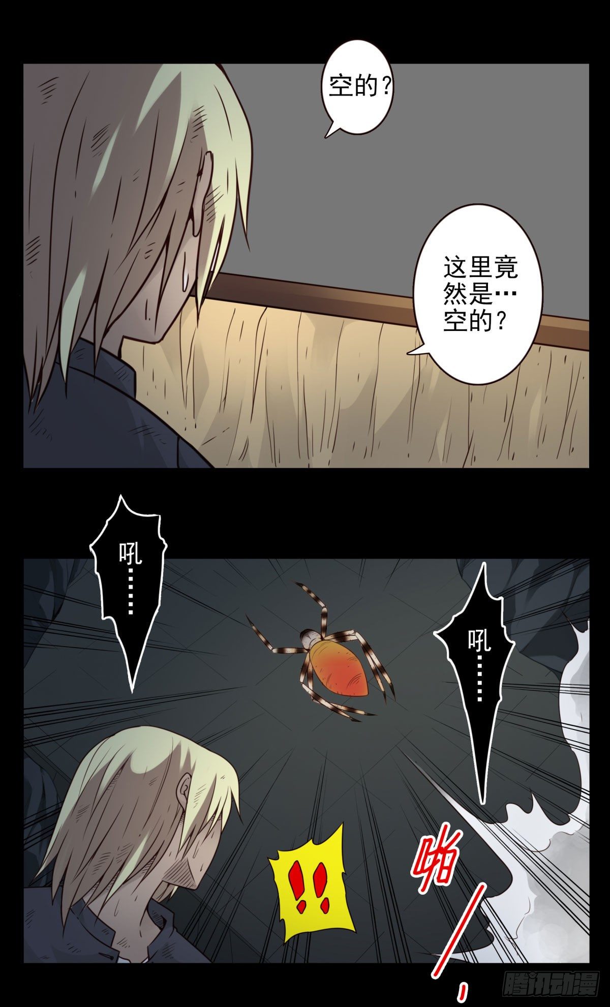 壽醫 - 28回-這個能吃嗎？ - 5