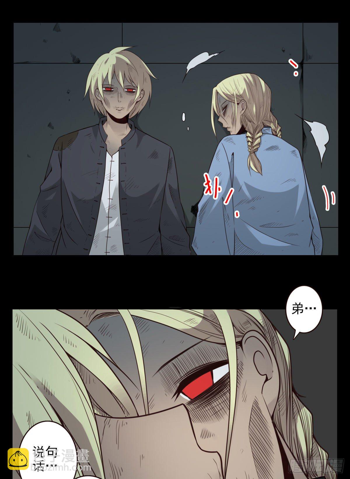 壽醫 - 28回-這個能吃嗎？ - 4