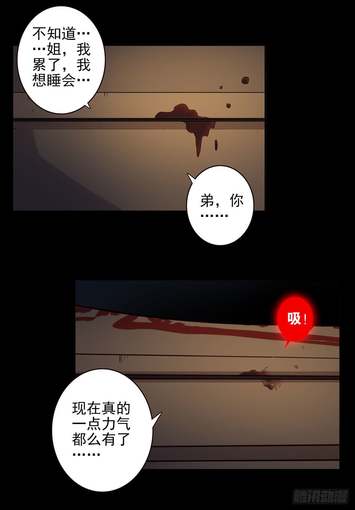 壽醫 - 28回-這個能吃嗎？ - 6