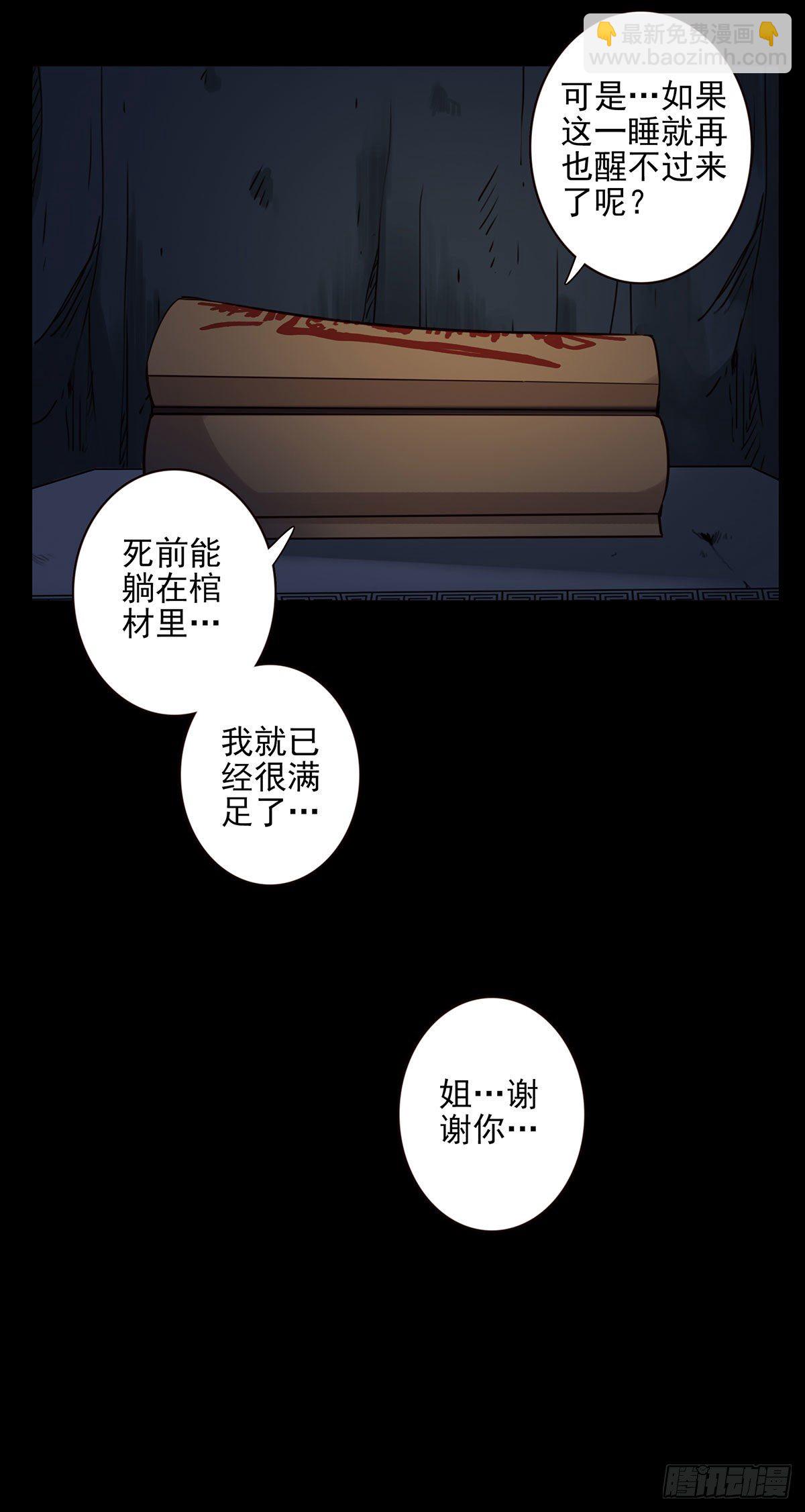 壽醫 - 28回-這個能吃嗎？ - 7