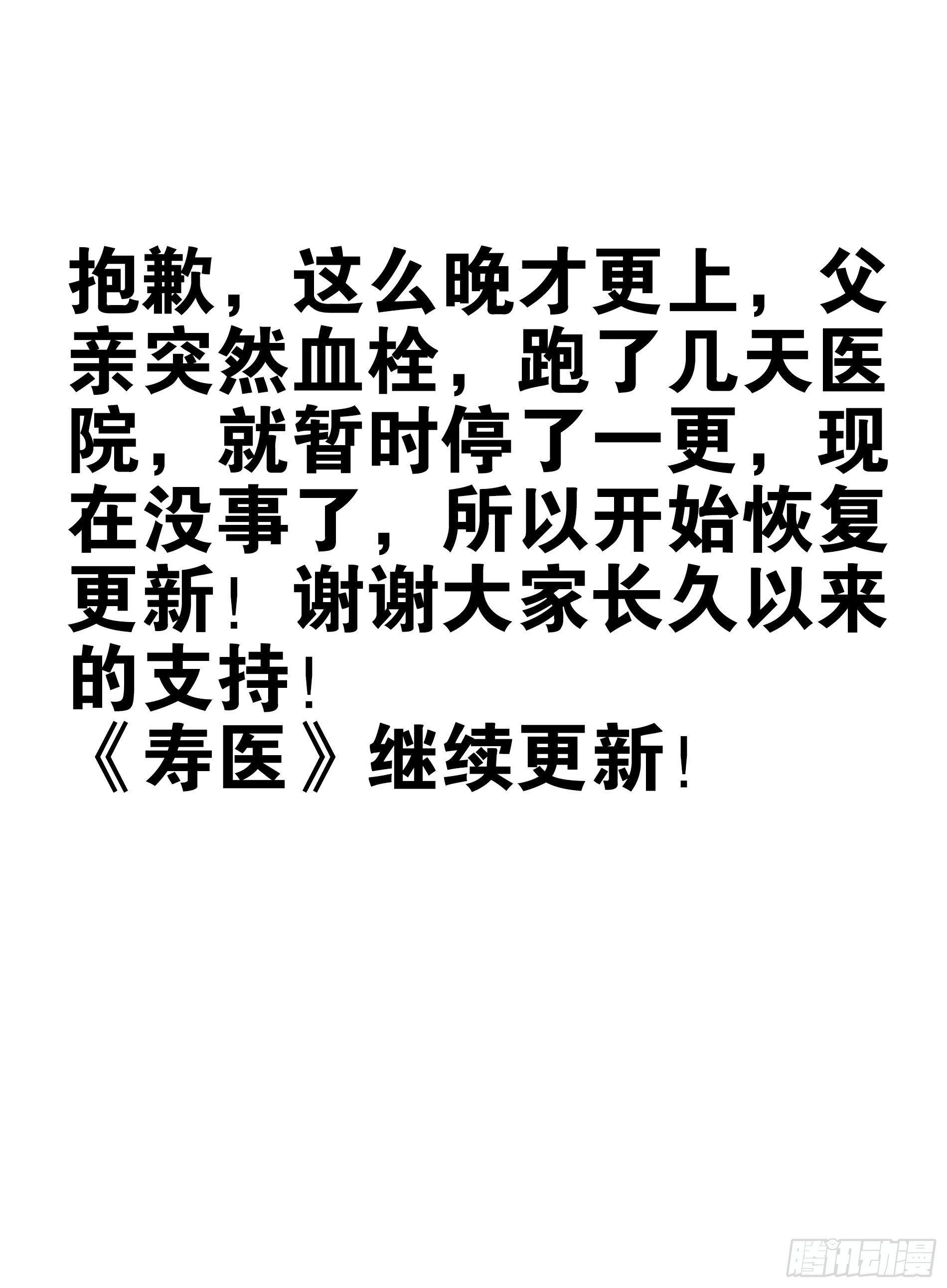 壽醫 - 28回-這個能吃嗎？ - 1