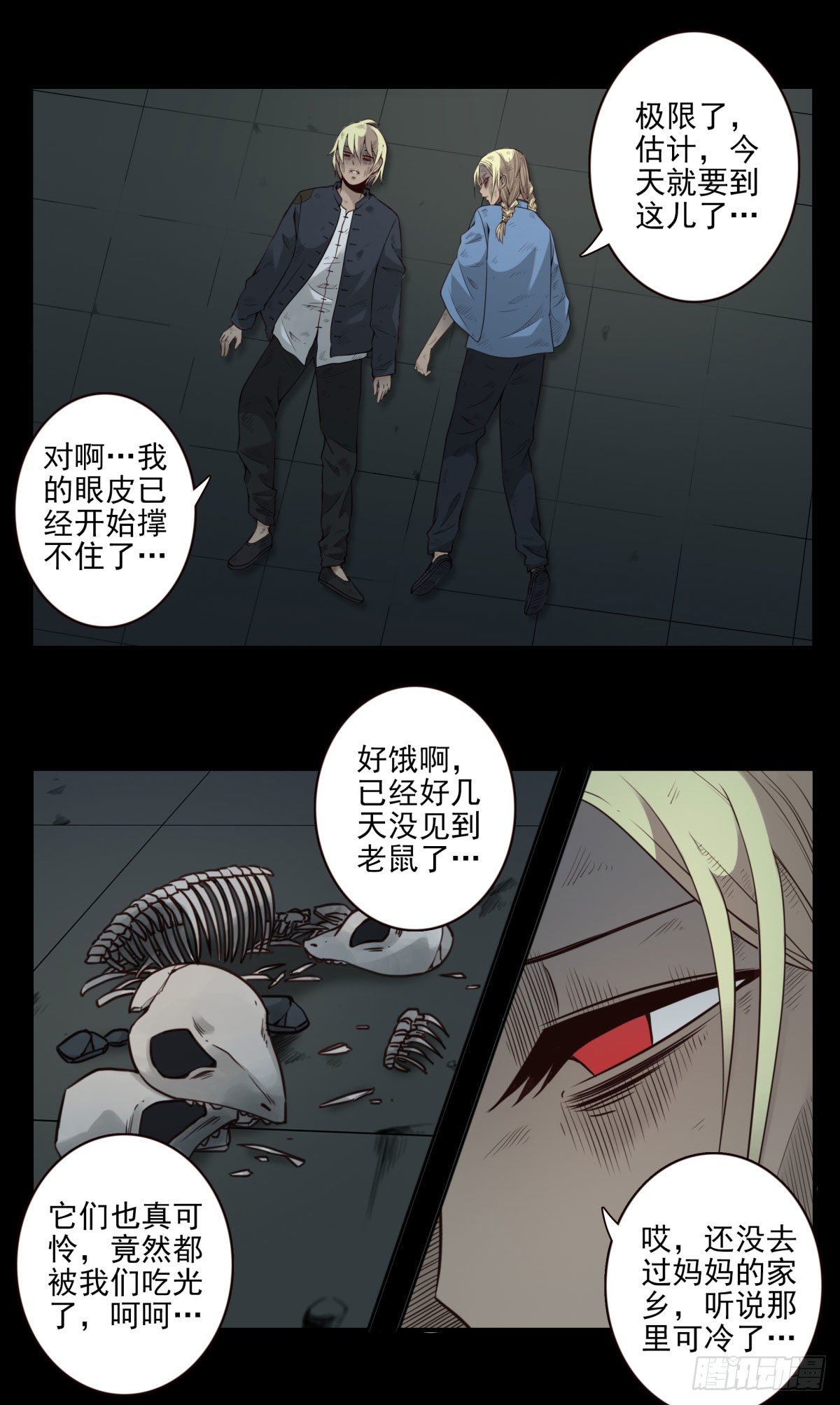 壽醫 - 28回-這個能吃嗎？ - 6