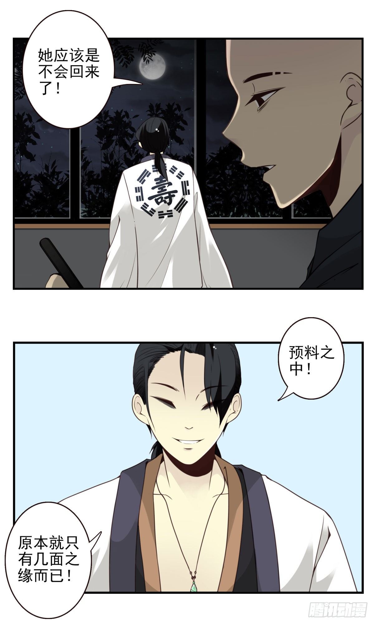 壽醫 - 30回-你自己決定 - 4