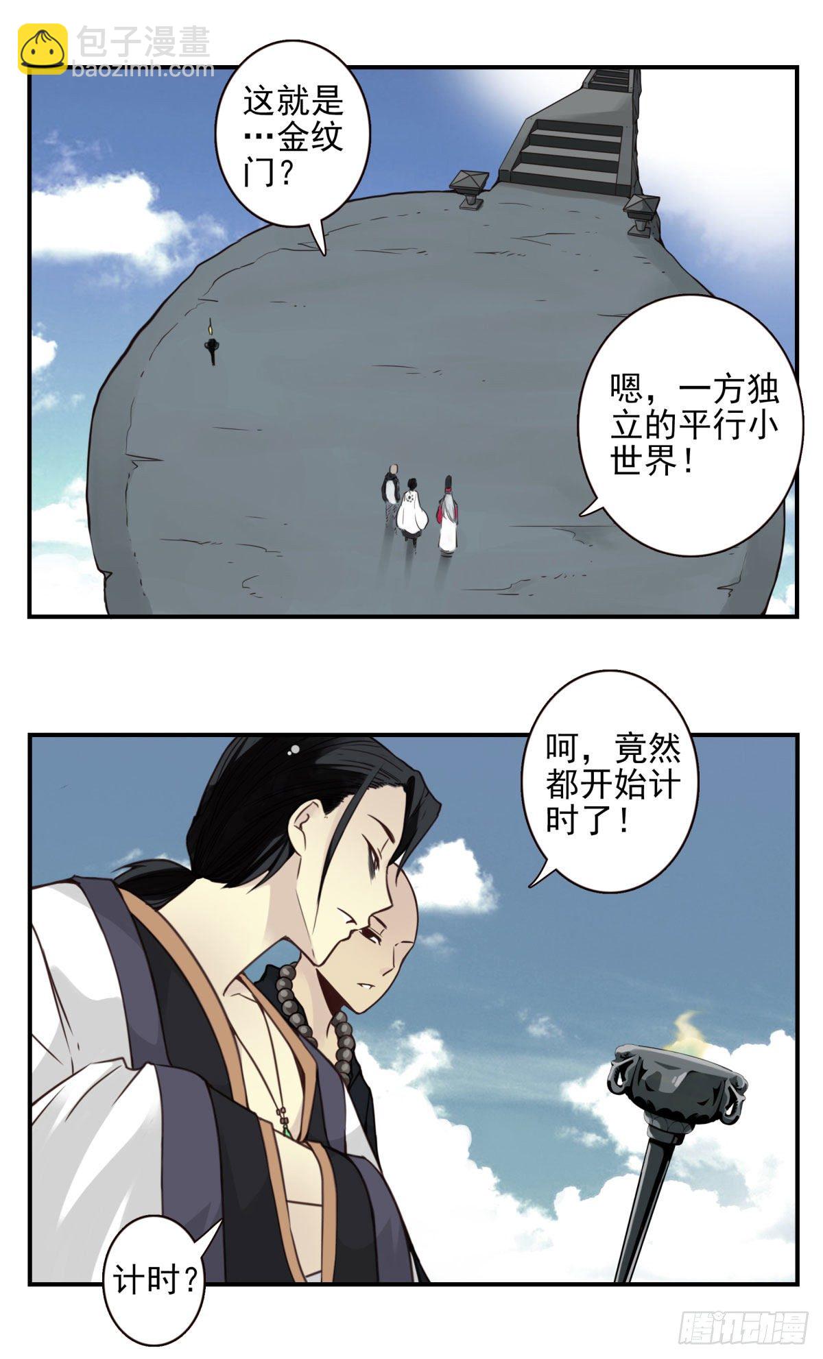 壽醫 - 32回-金紋門 - 2