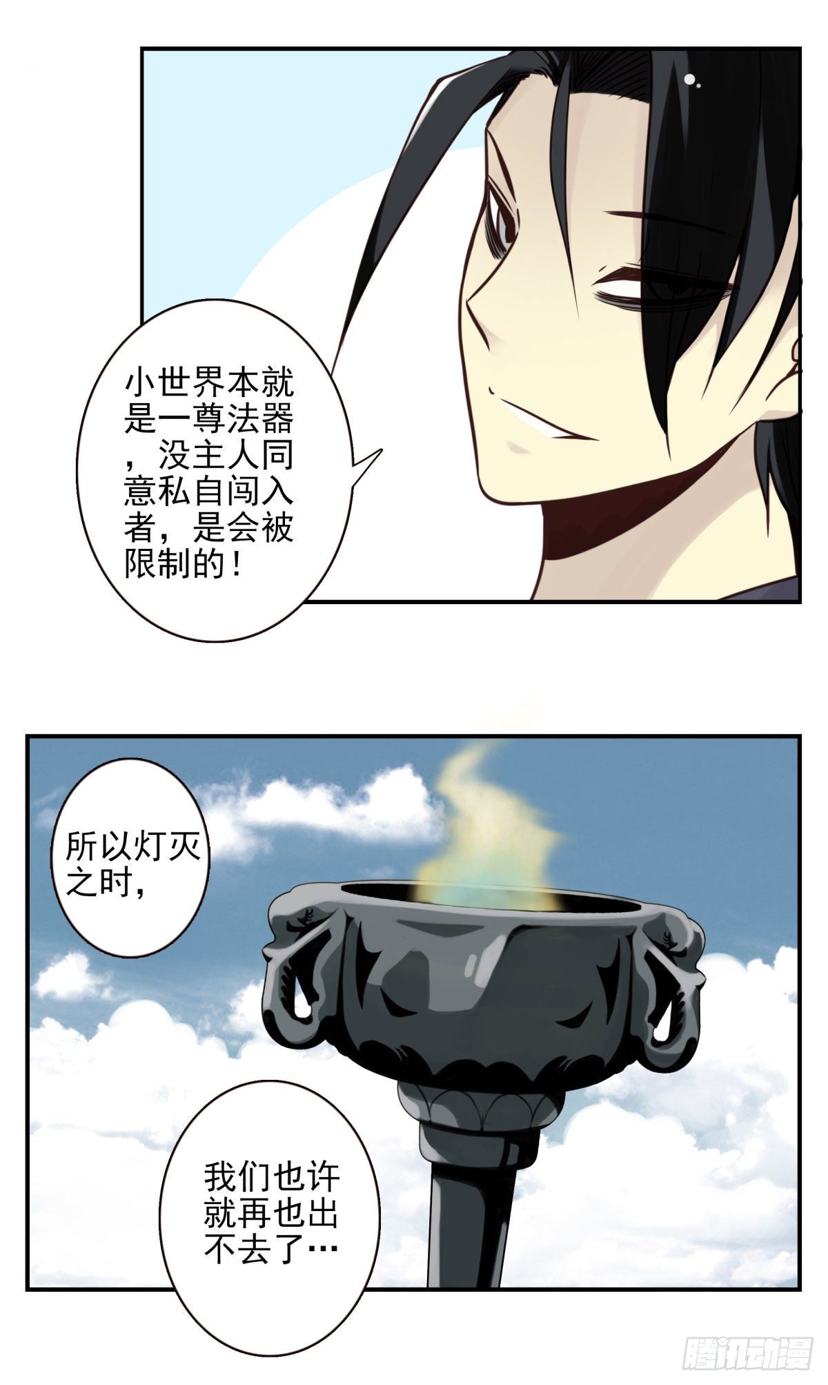 壽醫 - 32回-金紋門 - 3