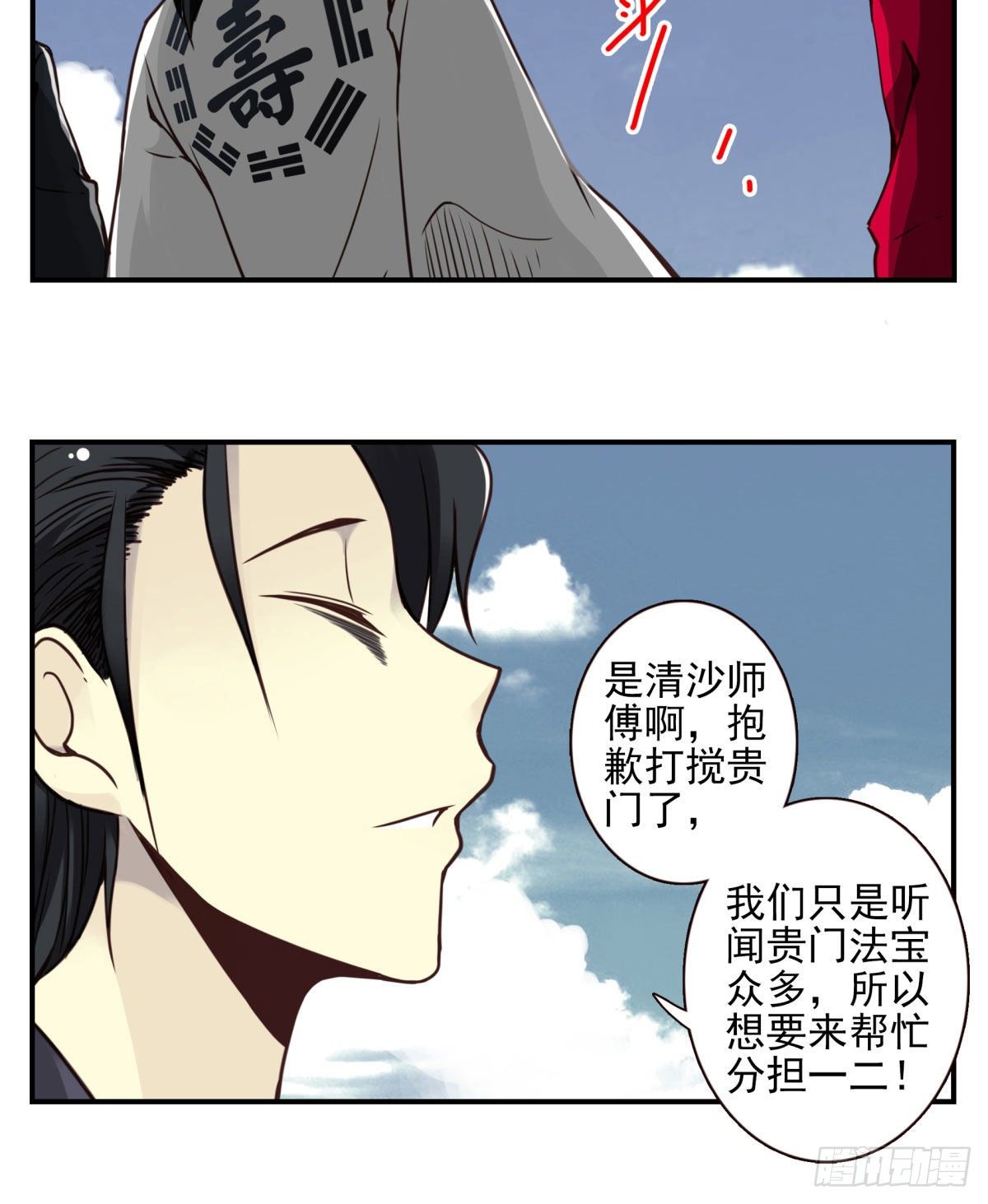 壽醫 - 32回-金紋門 - 2