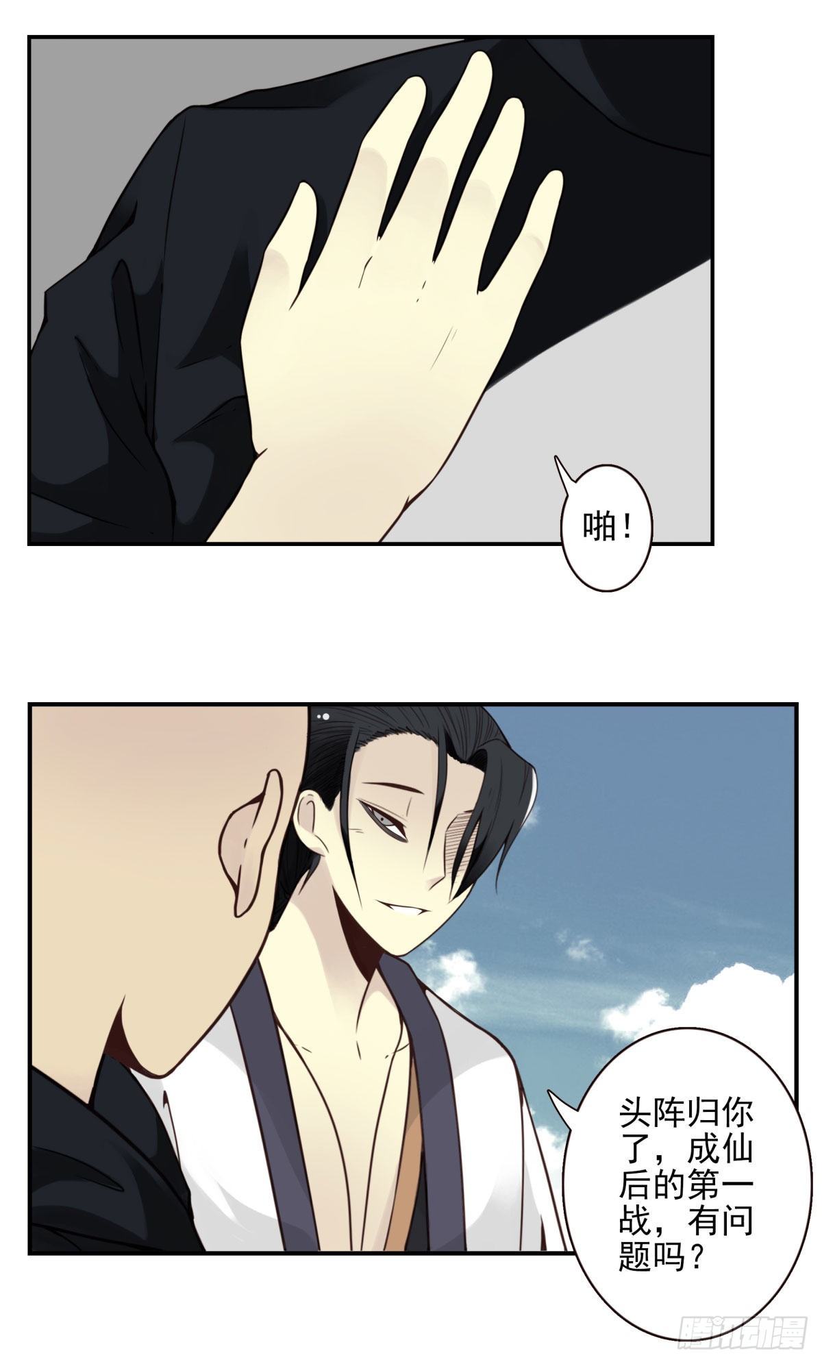 壽醫 - 32回-金紋門 - 4