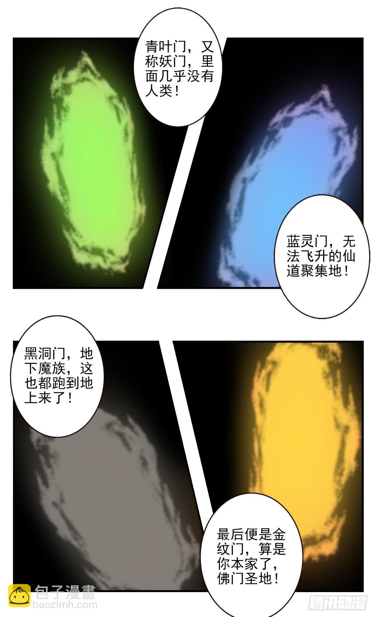 壽醫 - 32回-金紋門 - 5