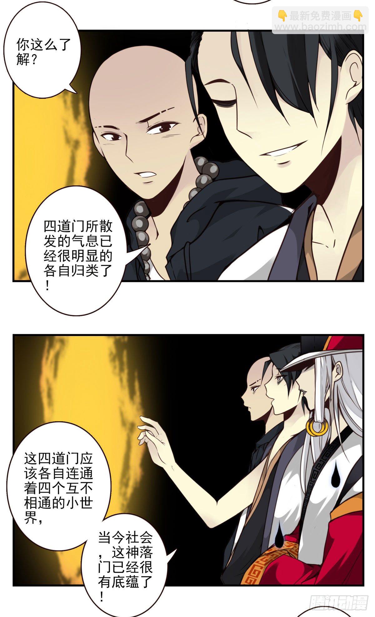 壽醫 - 32回-金紋門 - 1